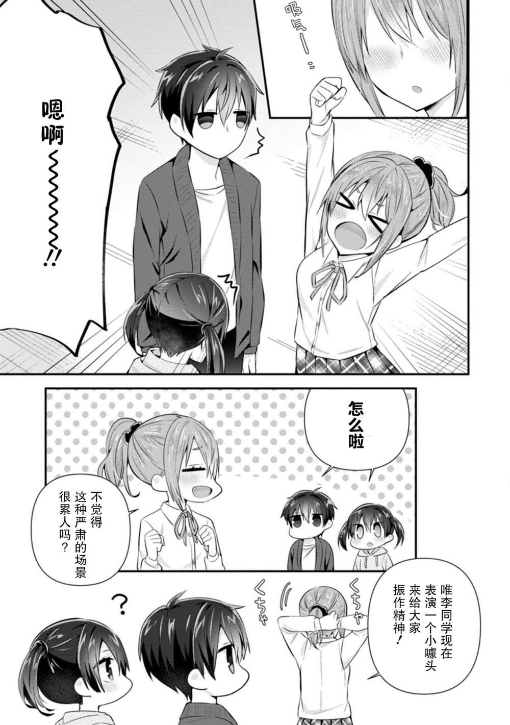 《在攻略中不知不觉沦陷的邻座美少女》漫画最新章节第9话免费下拉式在线观看章节第【25】张图片