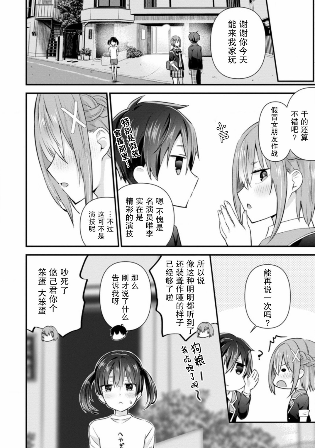 《在攻略中不知不觉沦陷的邻座美少女》漫画最新章节第7话免费下拉式在线观看章节第【30】张图片