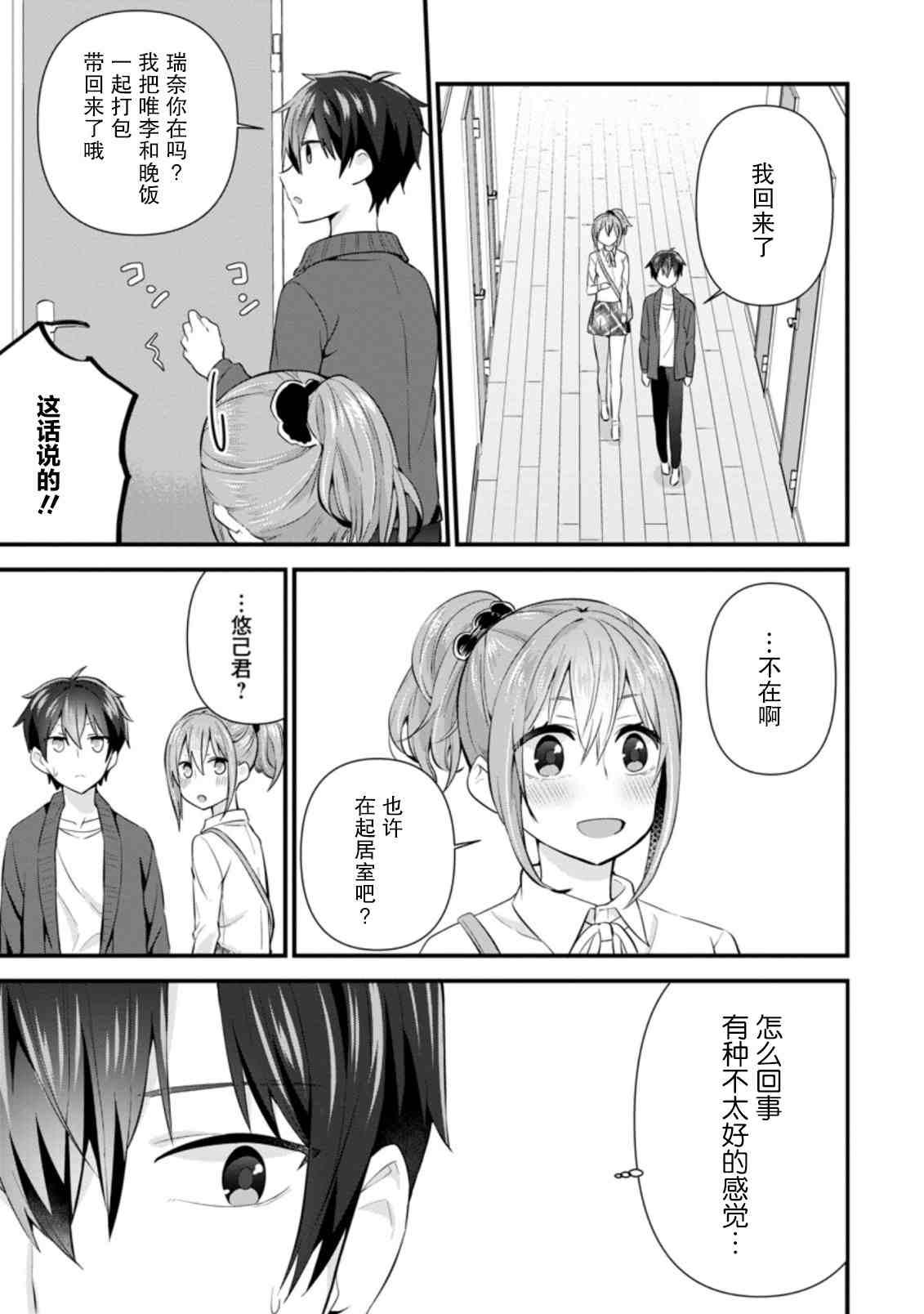 《在攻略中不知不觉沦陷的邻座美少女》漫画最新章节第8话免费下拉式在线观看章节第【29】张图片