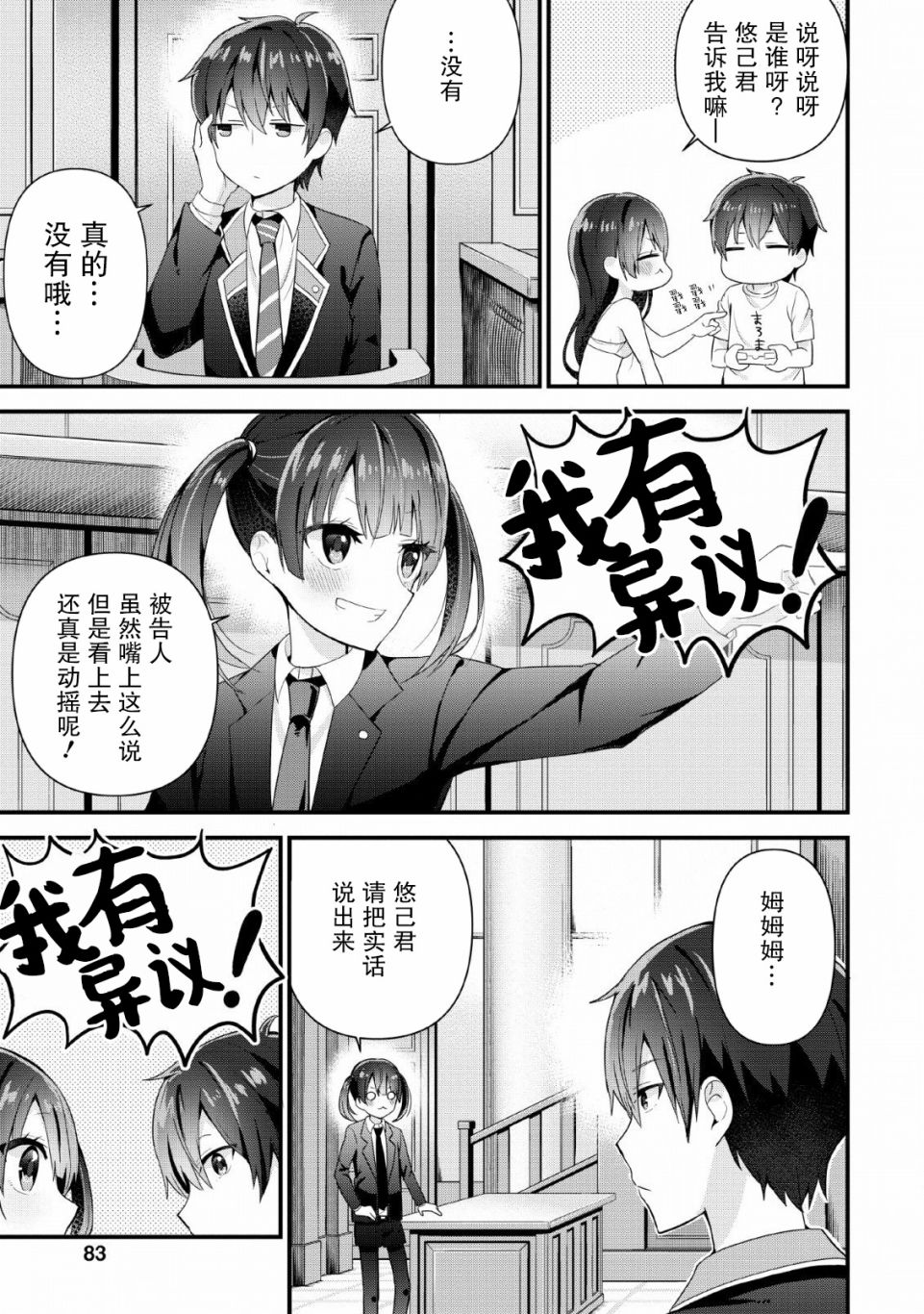 《在攻略中不知不觉沦陷的邻座美少女》漫画最新章节第3话免费下拉式在线观看章节第【17】张图片