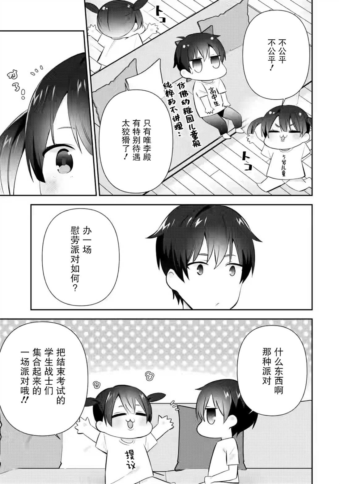 《在攻略中不知不觉沦陷的邻座美少女》漫画最新章节第18话免费下拉式在线观看章节第【5】张图片