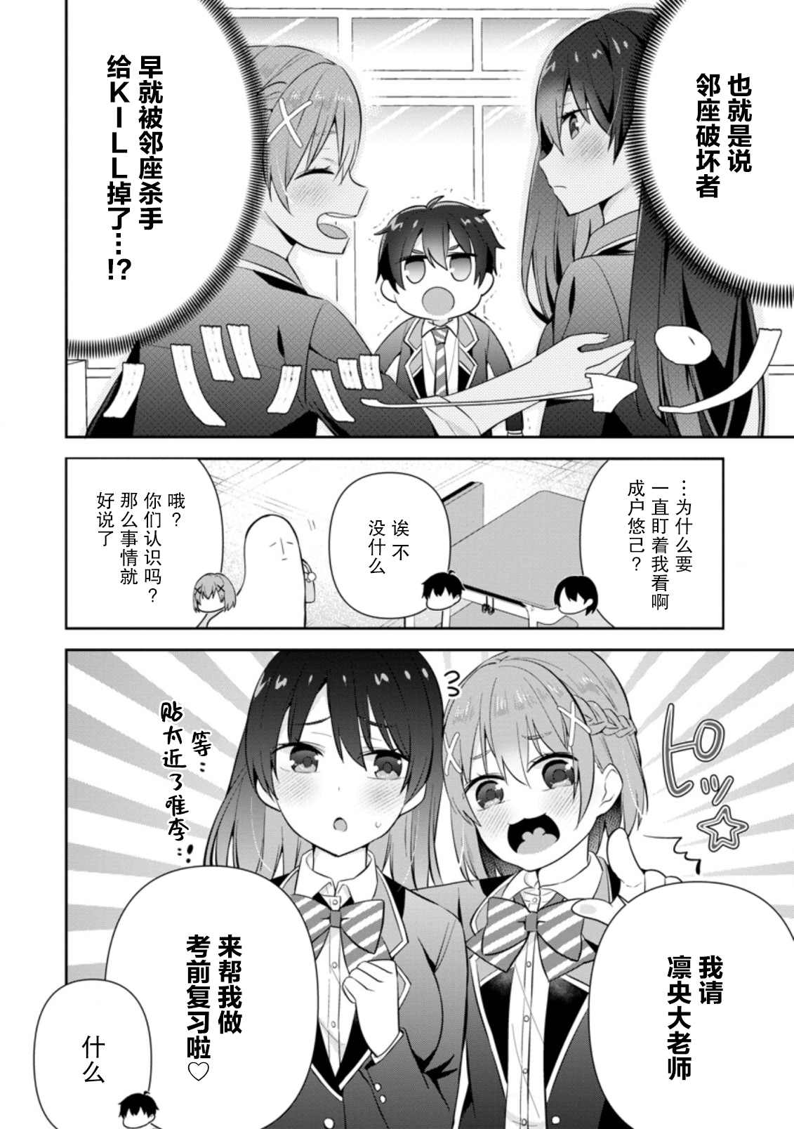 《在攻略中不知不觉沦陷的邻座美少女》漫画最新章节第11话免费下拉式在线观看章节第【14】张图片