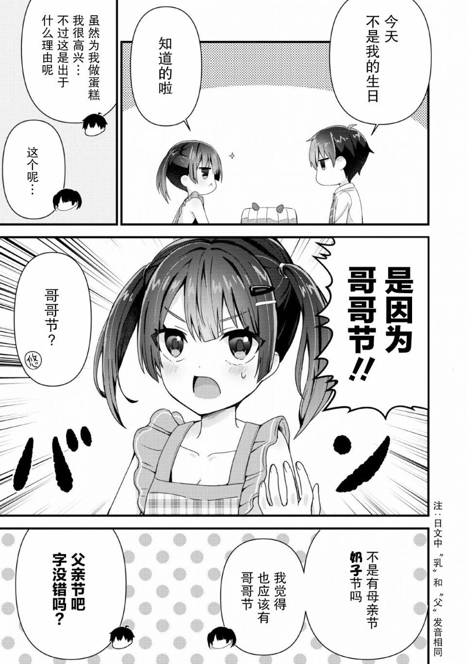 《在攻略中不知不觉沦陷的邻座美少女》漫画最新章节第3话免费下拉式在线观看章节第【3】张图片