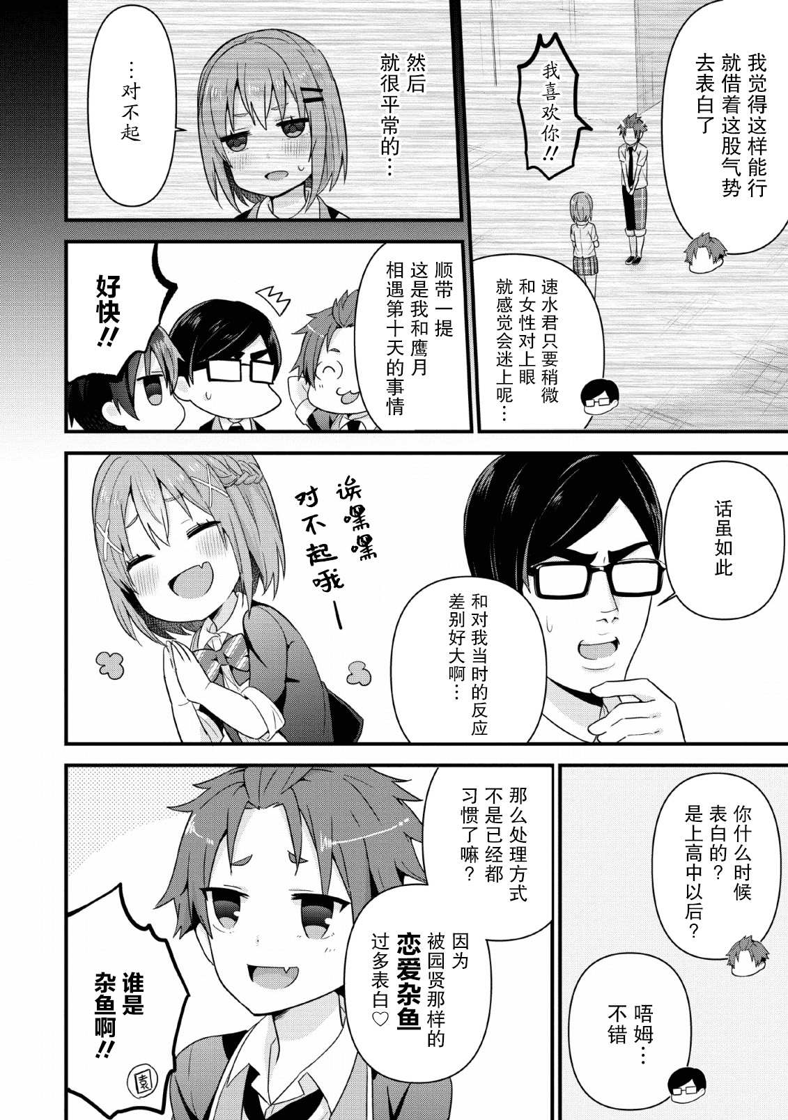 《在攻略中不知不觉沦陷的邻座美少女》漫画最新章节第4话免费下拉式在线观看章节第【10】张图片