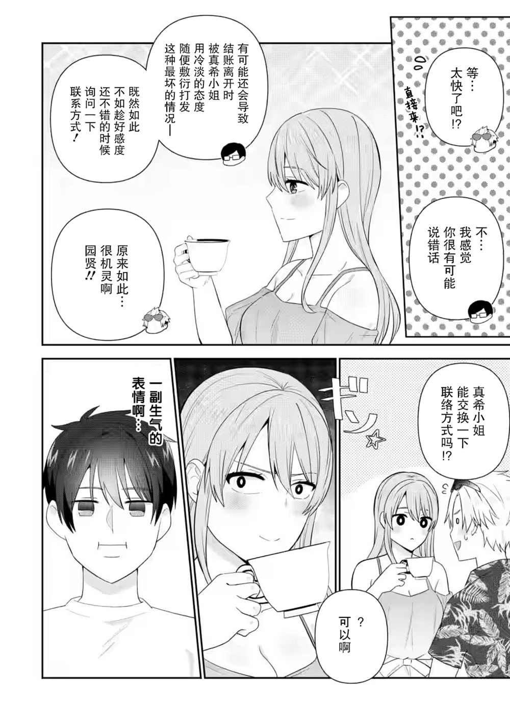 《在攻略中不知不觉沦陷的邻座美少女》漫画最新章节第21话免费下拉式在线观看章节第【6】张图片