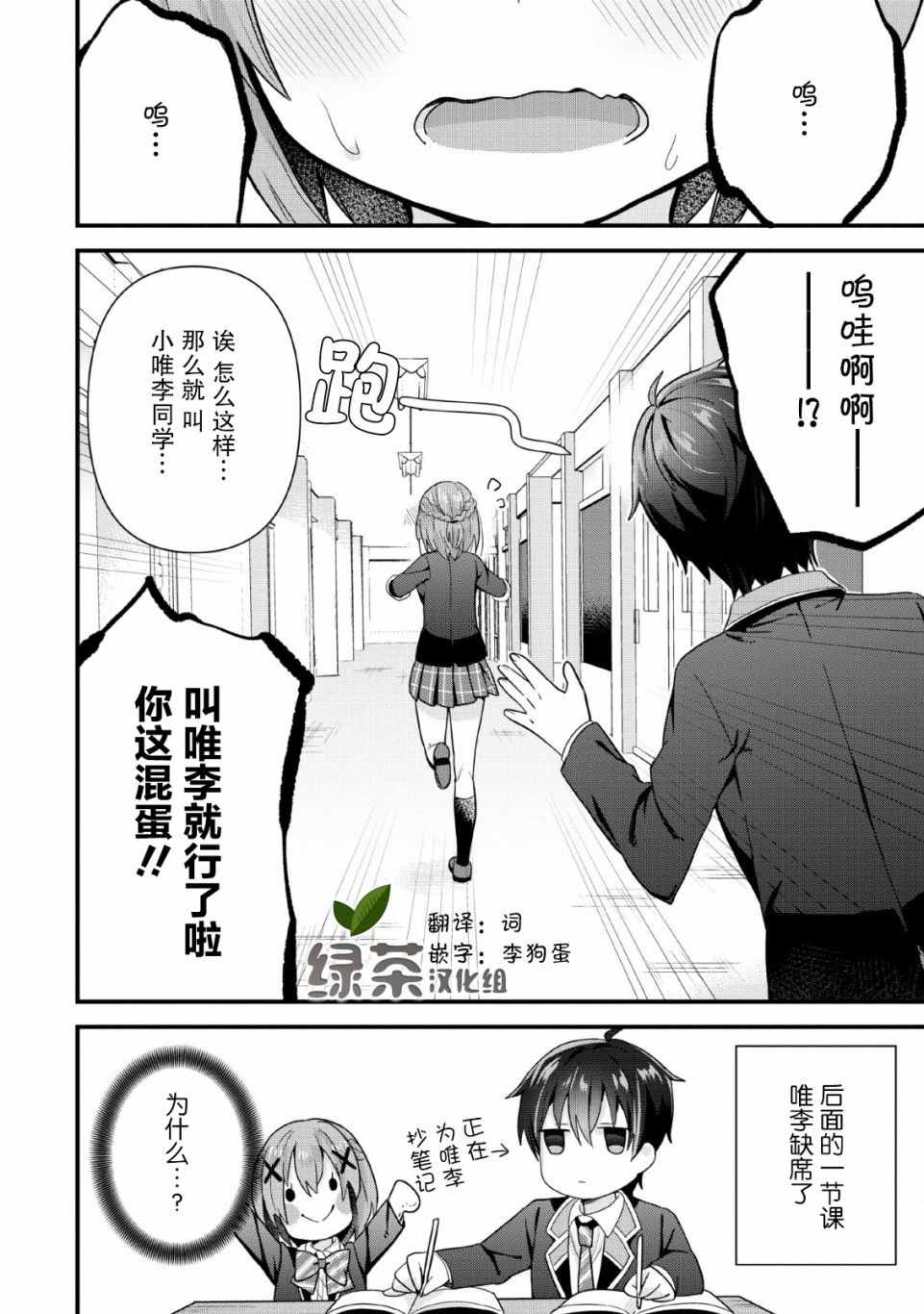 《在攻略中不知不觉沦陷的邻座美少女》漫画最新章节第3话免费下拉式在线观看章节第【30】张图片