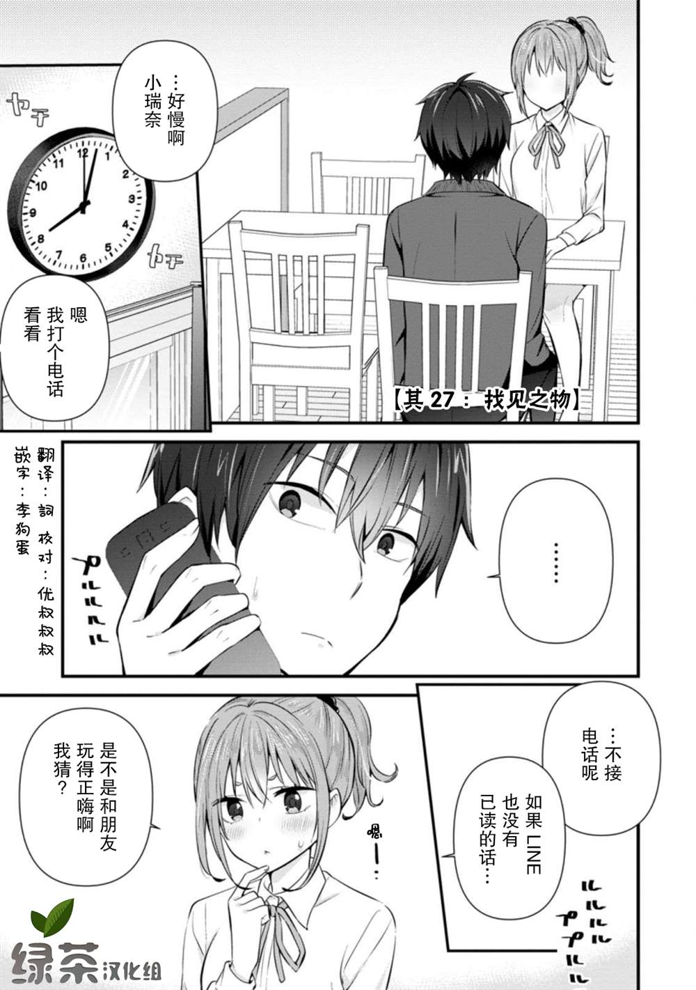 《在攻略中不知不觉沦陷的邻座美少女》漫画最新章节第9话免费下拉式在线观看章节第【1】张图片