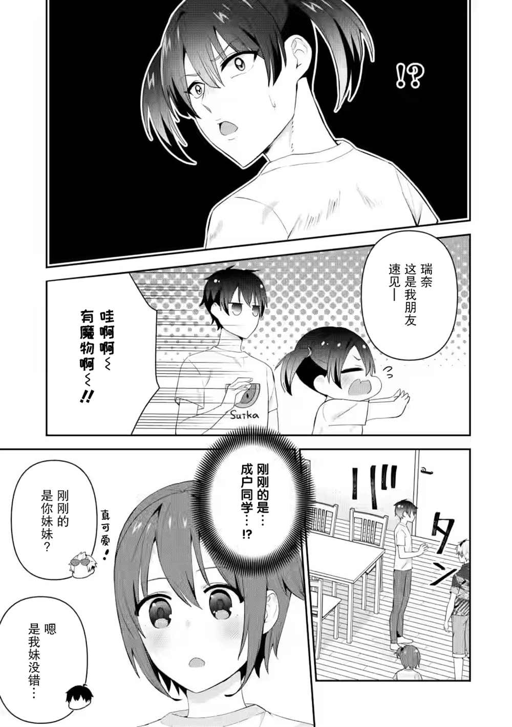 《在攻略中不知不觉沦陷的邻座美少女》漫画最新章节第21话免费下拉式在线观看章节第【19】张图片