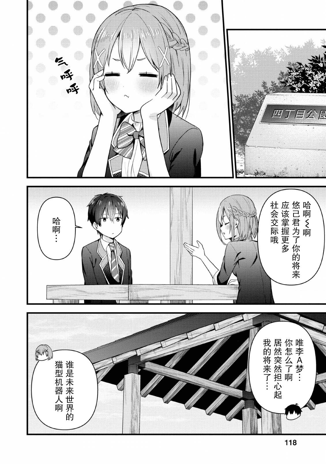 《在攻略中不知不觉沦陷的邻座美少女》漫画最新章节第4话免费下拉式在线观看章节第【22】张图片