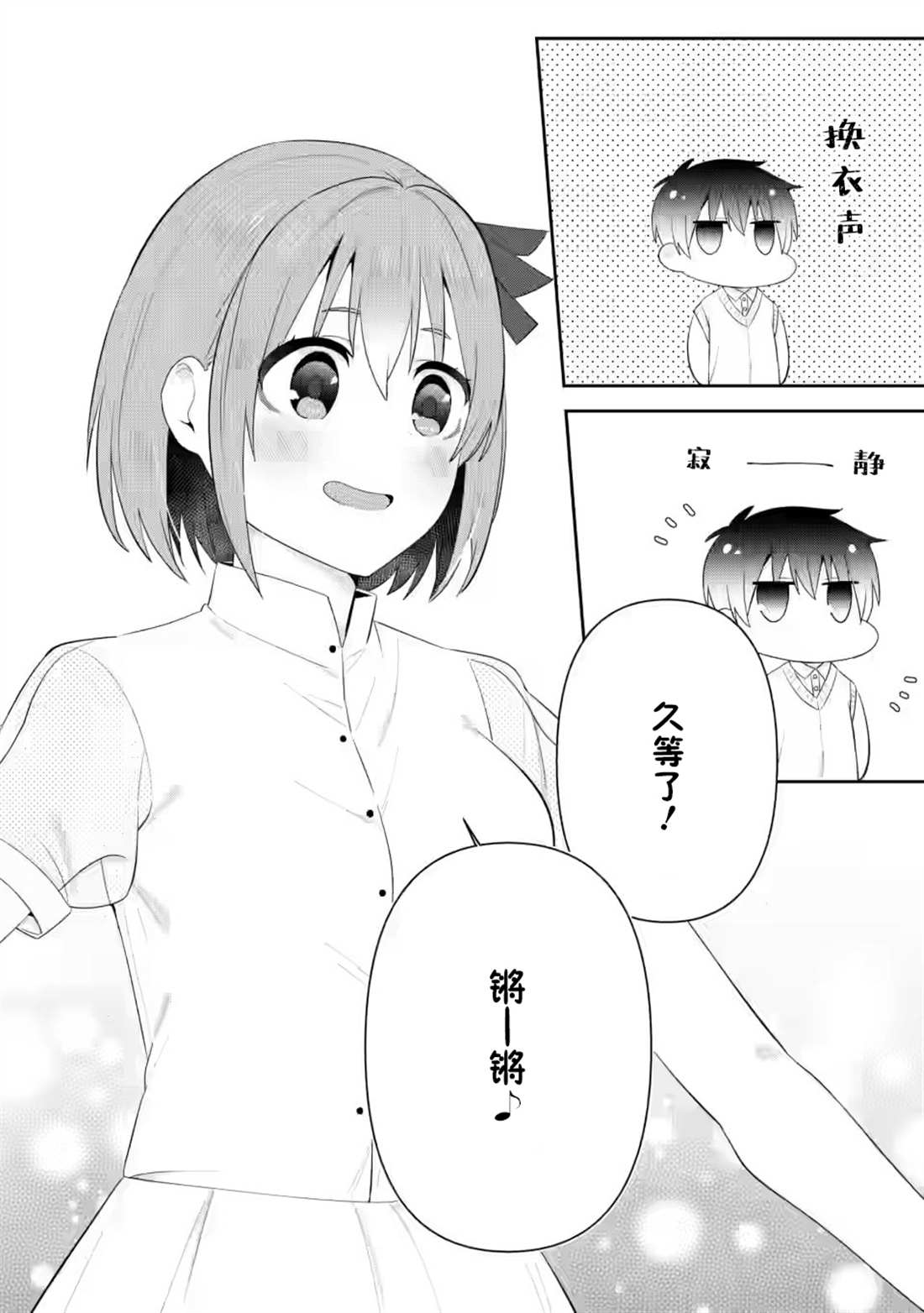 《在攻略中不知不觉沦陷的邻座美少女》漫画最新章节第18话免费下拉式在线观看章节第【18】张图片