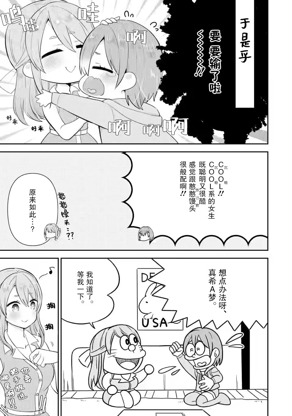《在攻略中不知不觉沦陷的邻座美少女》漫画最新章节第15话免费下拉式在线观看章节第【13】张图片