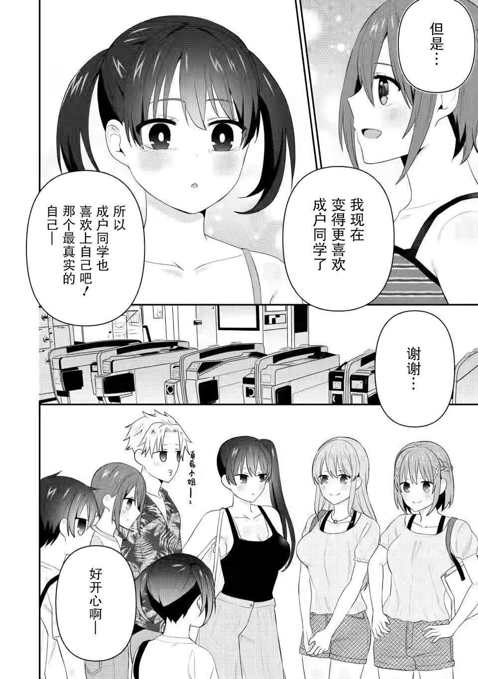 《在攻略中不知不觉沦陷的邻座美少女》漫画最新章节第23话免费下拉式在线观看章节第【24】张图片