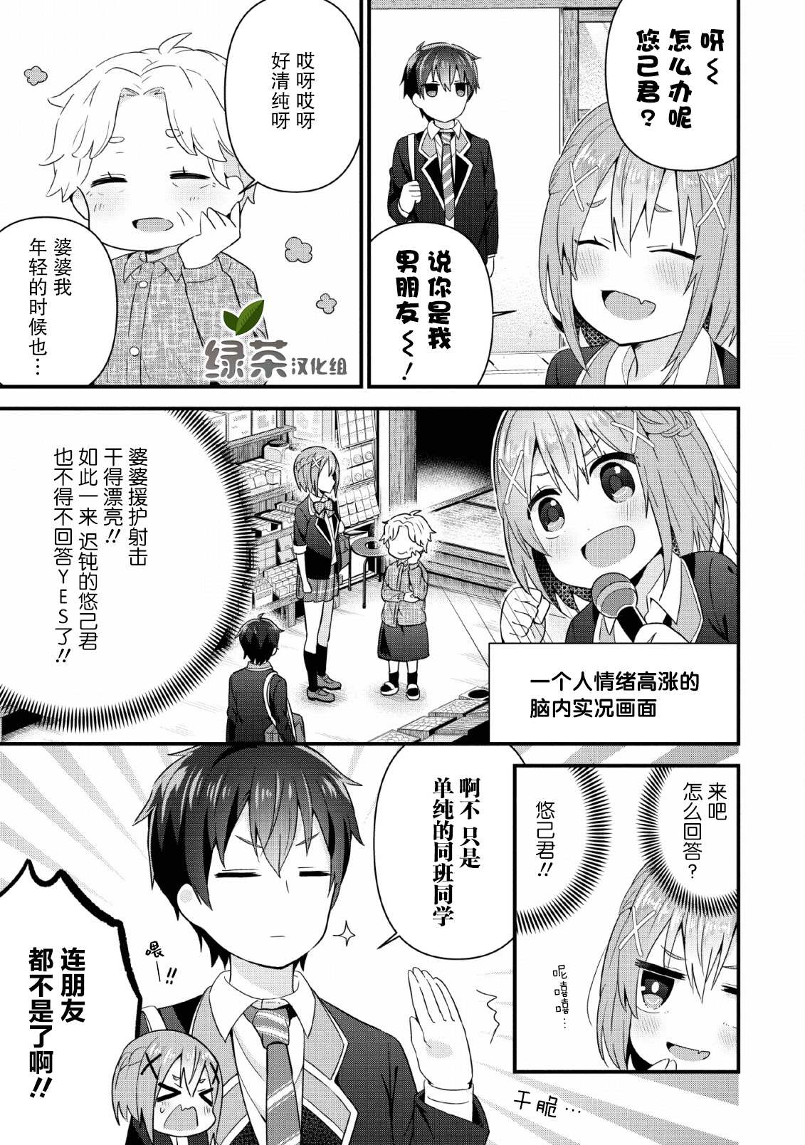 《在攻略中不知不觉沦陷的邻座美少女》漫画最新章节第4话免费下拉式在线观看章节第【21】张图片