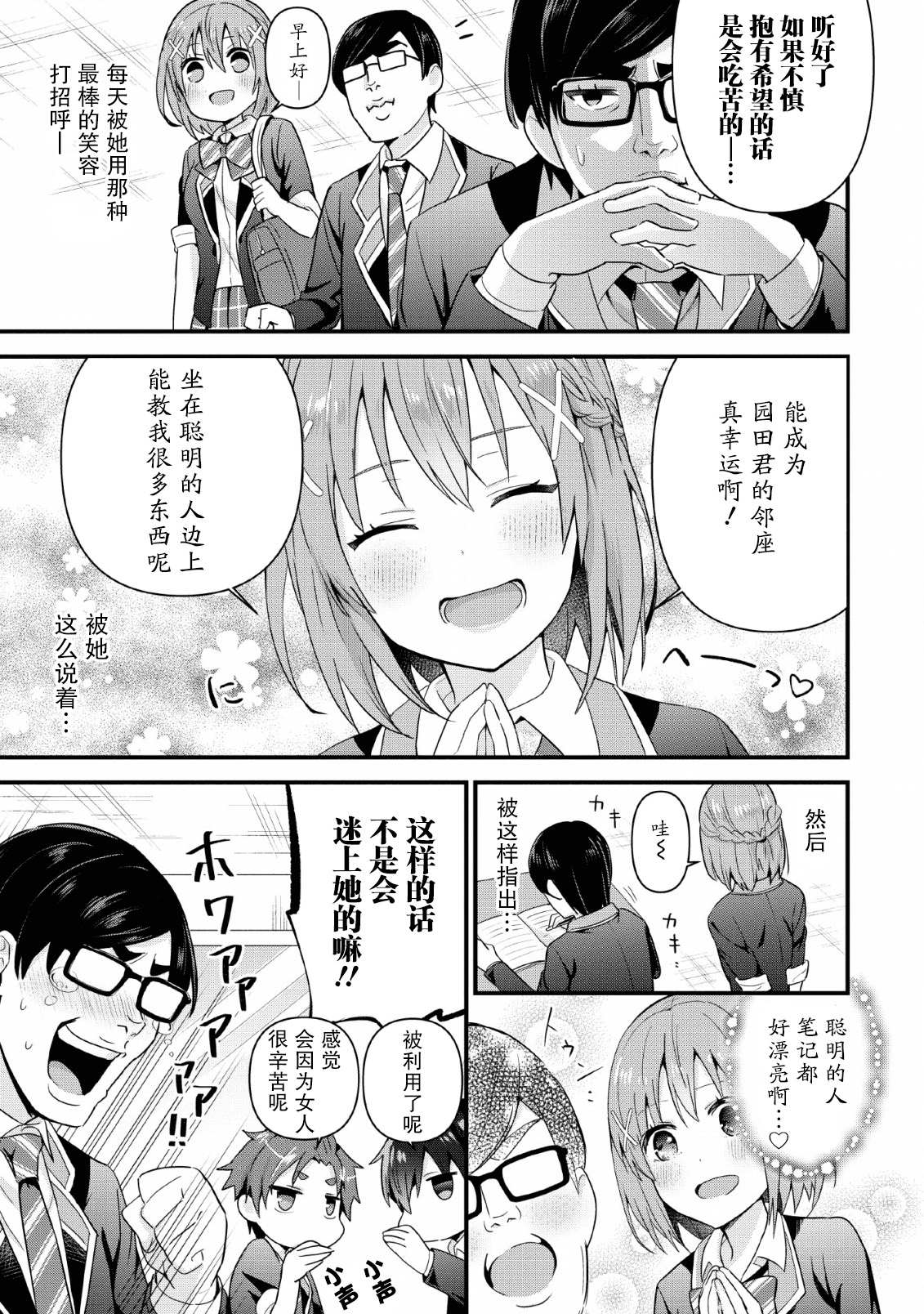 《在攻略中不知不觉沦陷的邻座美少女》漫画最新章节第4话免费下拉式在线观看章节第【7】张图片