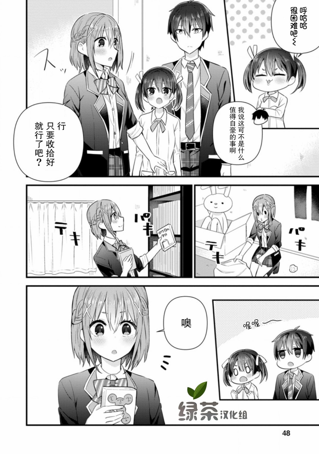 《在攻略中不知不觉沦陷的邻座美少女》漫画最新章节第7话免费下拉式在线观看章节第【16】张图片