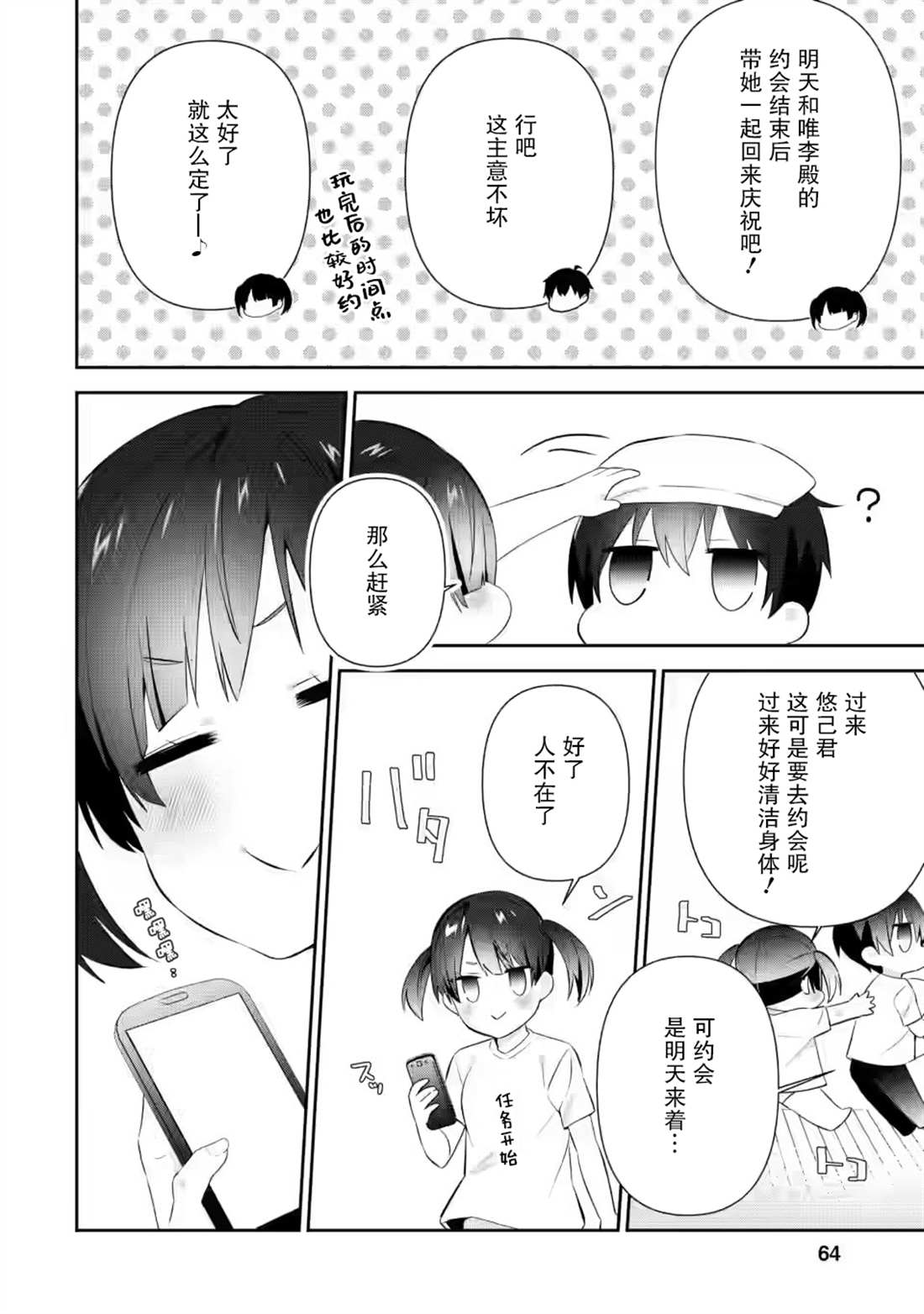 《在攻略中不知不觉沦陷的邻座美少女》漫画最新章节第18话免费下拉式在线观看章节第【6】张图片