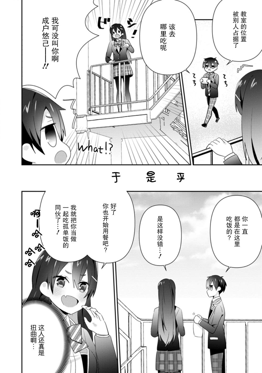 《在攻略中不知不觉沦陷的邻座美少女》漫画最新章节第12话免费下拉式在线观看章节第【22】张图片