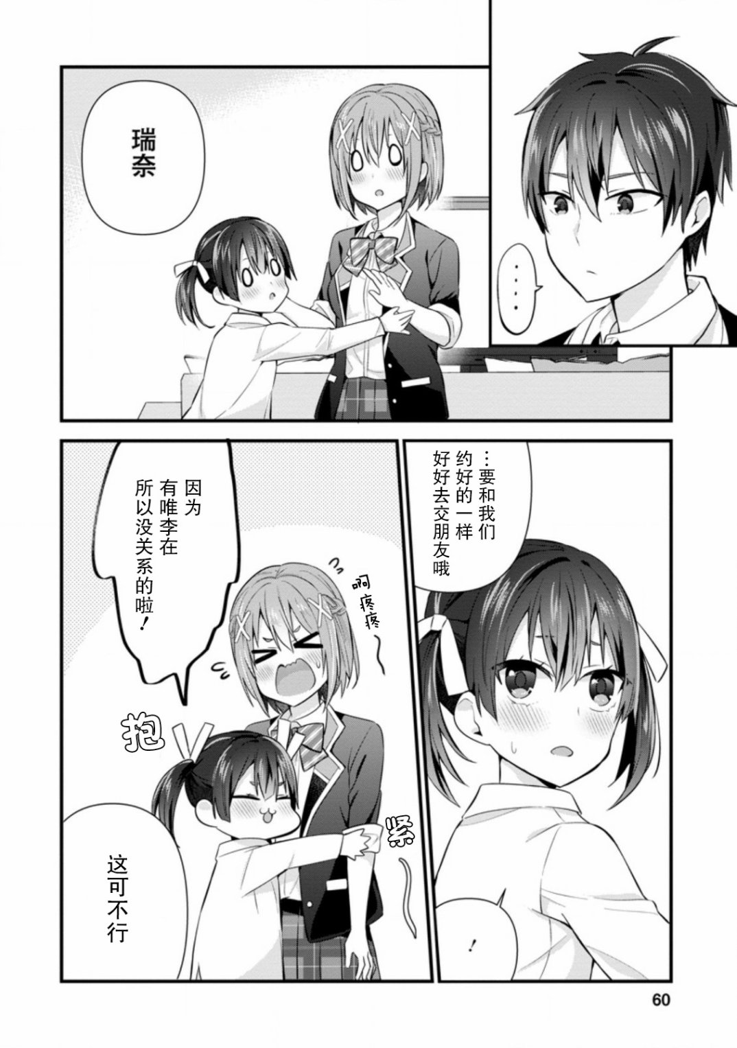 《在攻略中不知不觉沦陷的邻座美少女》漫画最新章节第7话免费下拉式在线观看章节第【28】张图片