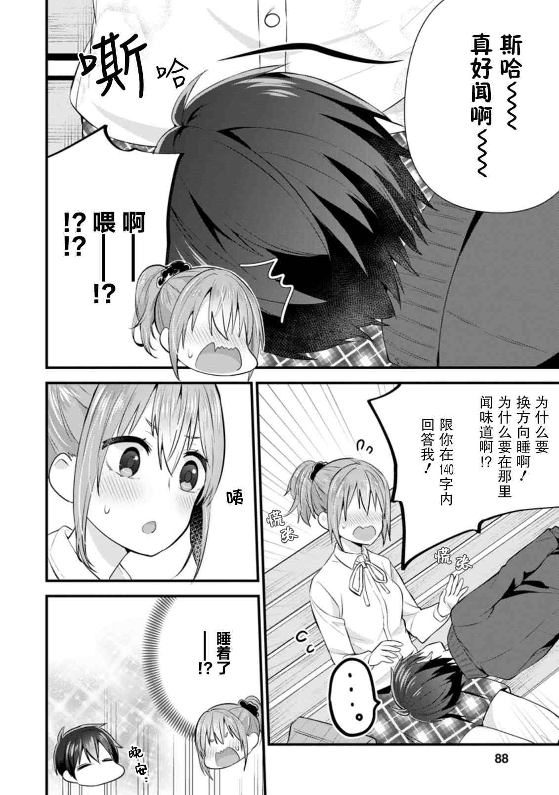 《在攻略中不知不觉沦陷的邻座美少女》漫画最新章节第8话免费下拉式在线观看章节第【24】张图片