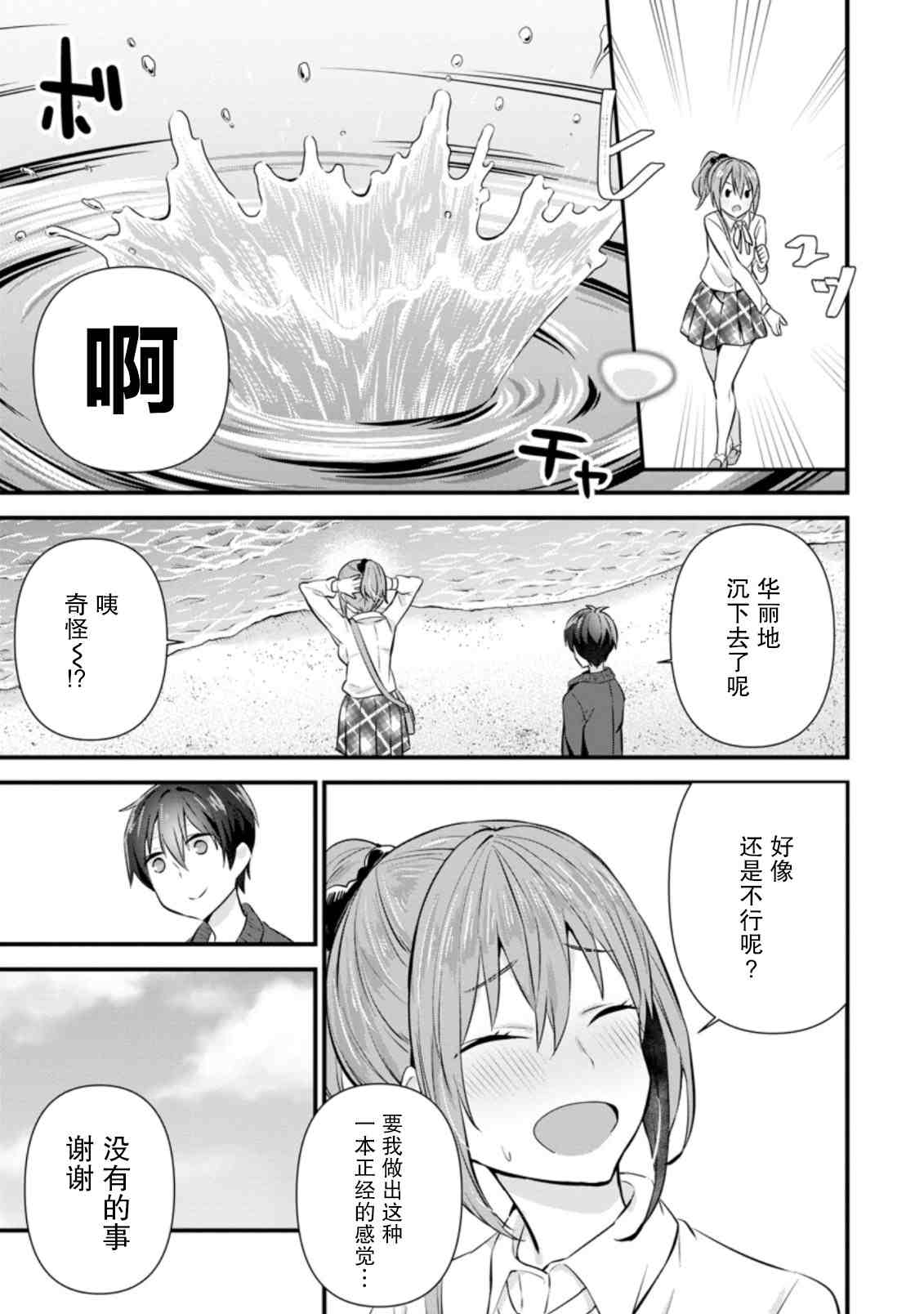 《在攻略中不知不觉沦陷的邻座美少女》漫画最新章节第8话免费下拉式在线观看章节第【17】张图片