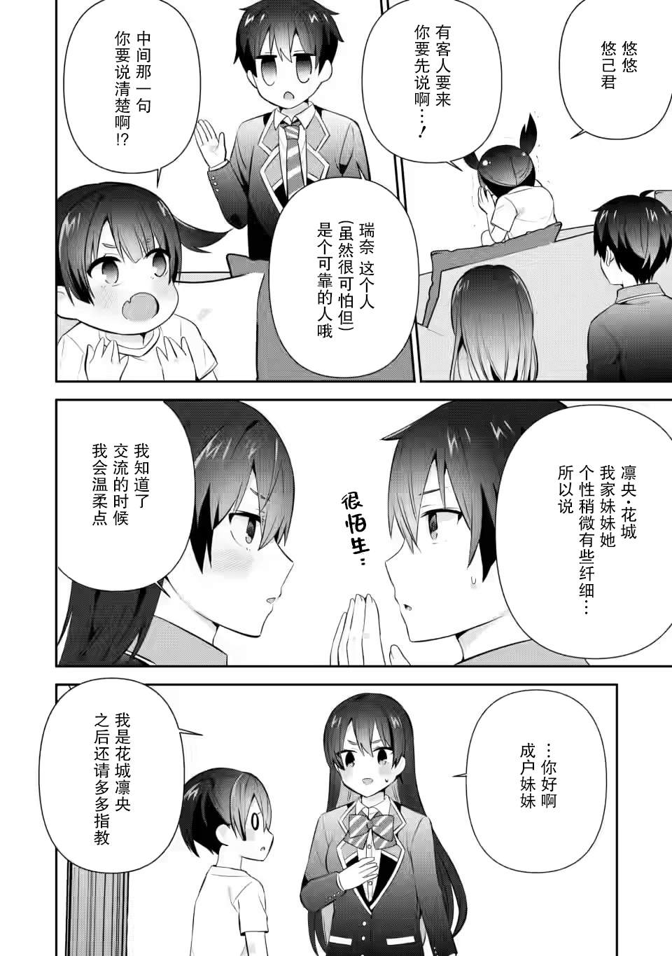 《在攻略中不知不觉沦陷的邻座美少女》漫画最新章节第16话免费下拉式在线观看章节第【2】张图片