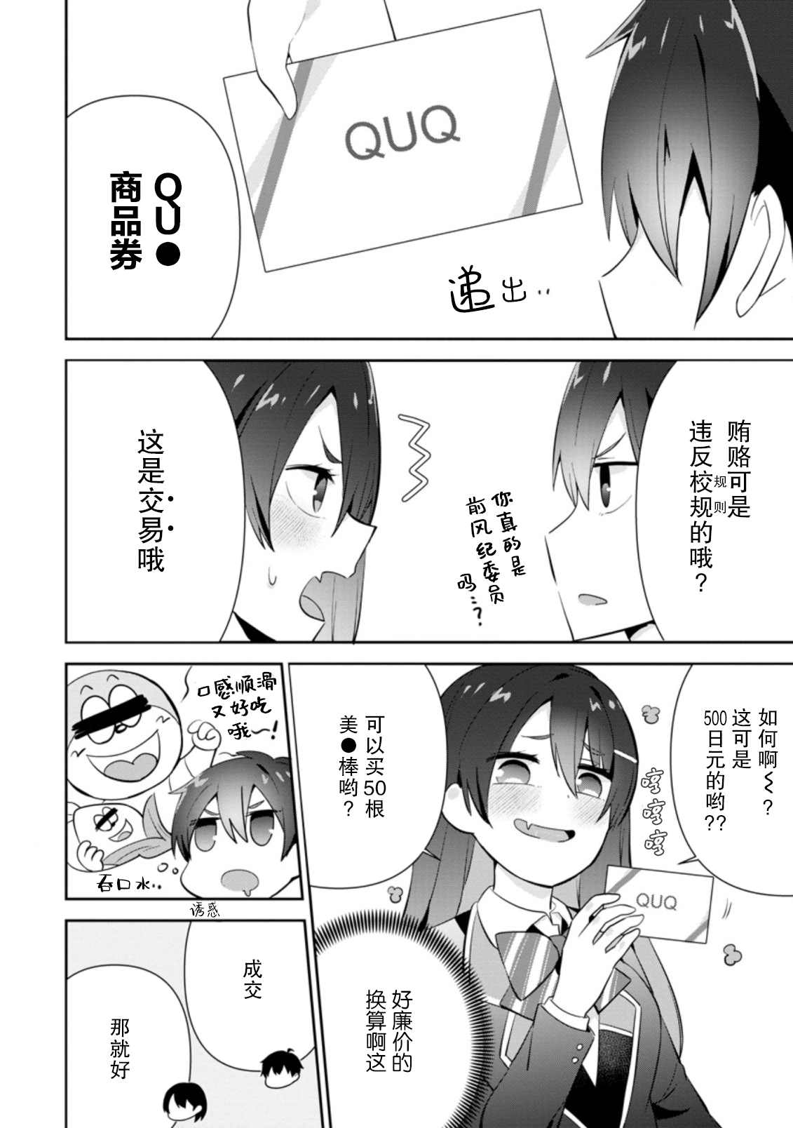 《在攻略中不知不觉沦陷的邻座美少女》漫画最新章节第11话免费下拉式在线观看章节第【24】张图片