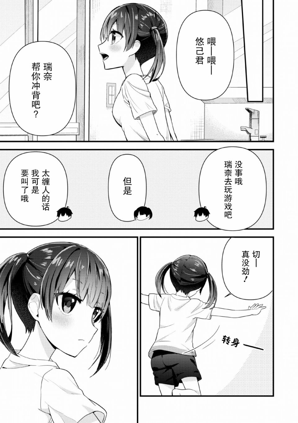 《在攻略中不知不觉沦陷的邻座美少女》漫画最新章节第3话免费下拉式在线观看章节第【19】张图片