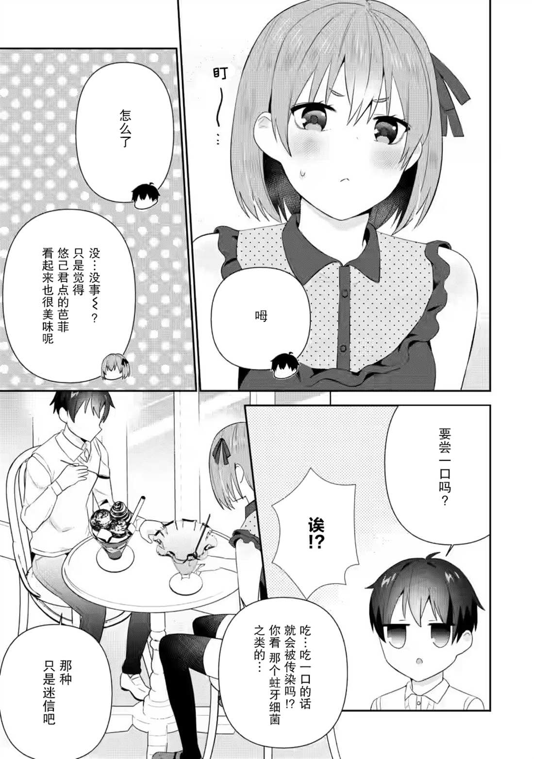 《在攻略中不知不觉沦陷的邻座美少女》漫画最新章节第18话免费下拉式在线观看章节第【27】张图片