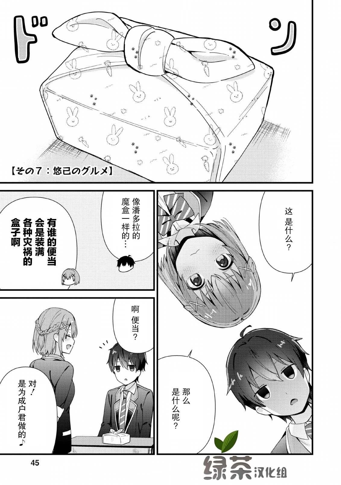 《在攻略中不知不觉沦陷的邻座美少女》漫画最新章节第2话免费下拉式在线观看章节第【9】张图片