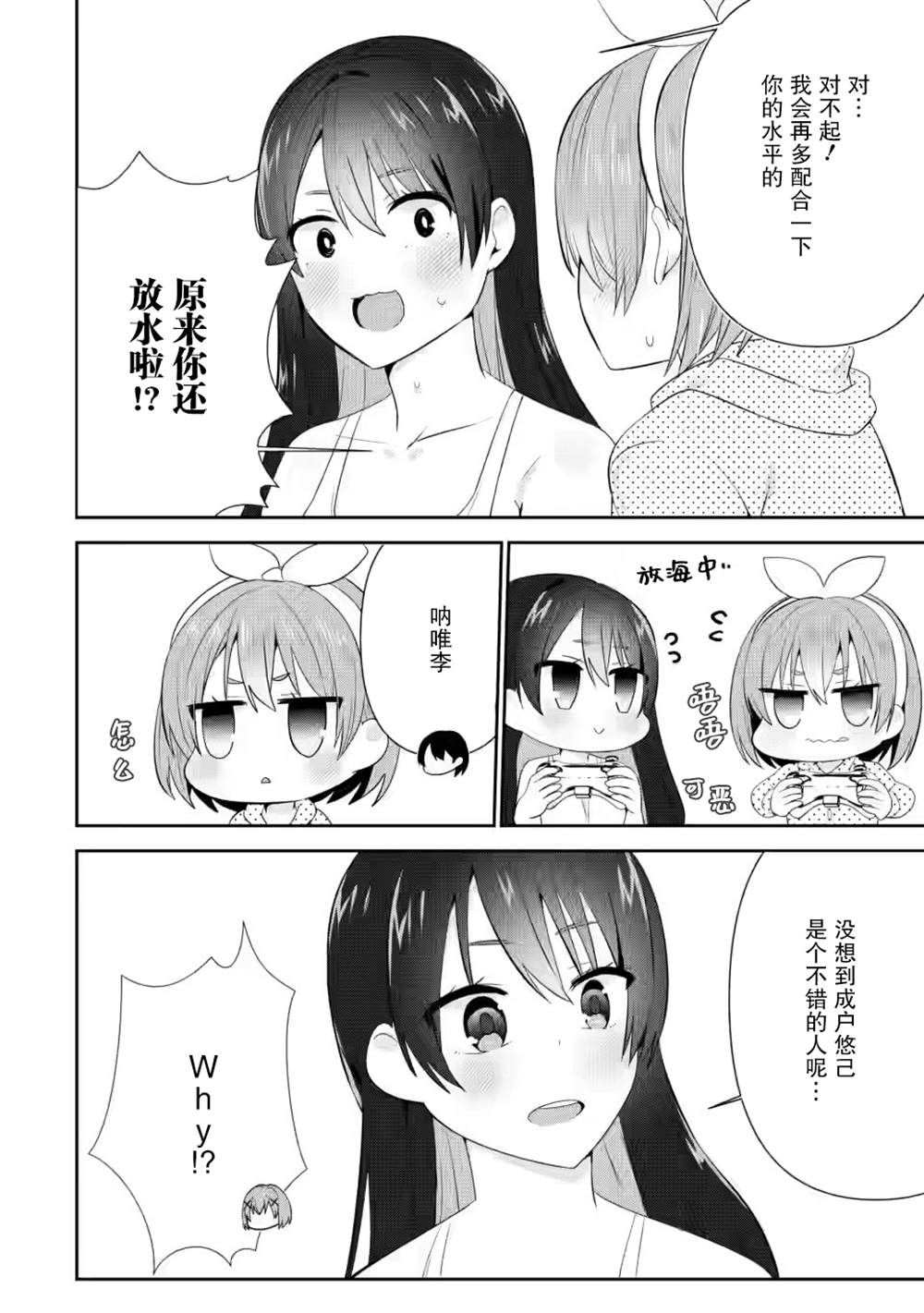 《在攻略中不知不觉沦陷的邻座美少女》漫画最新章节第17话免费下拉式在线观看章节第【18】张图片