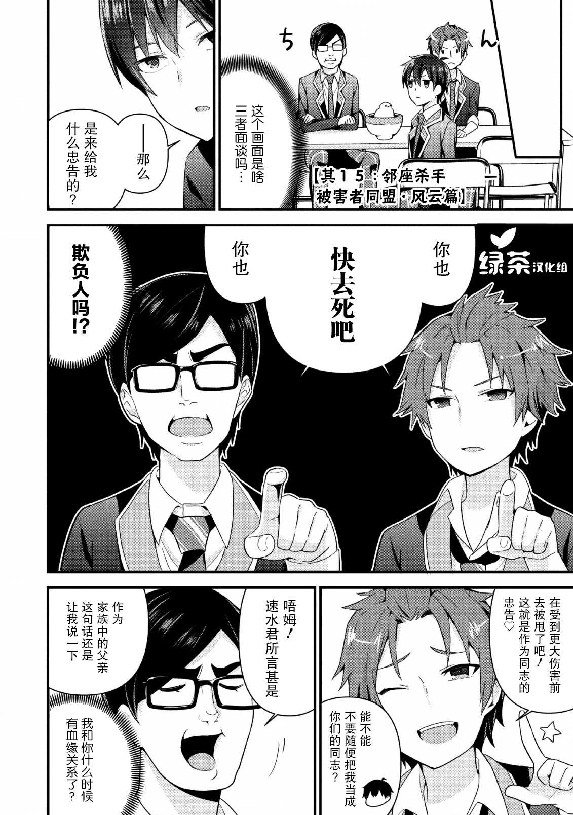 《在攻略中不知不觉沦陷的邻座美少女》漫画最新章节第4话免费下拉式在线观看章节第【6】张图片