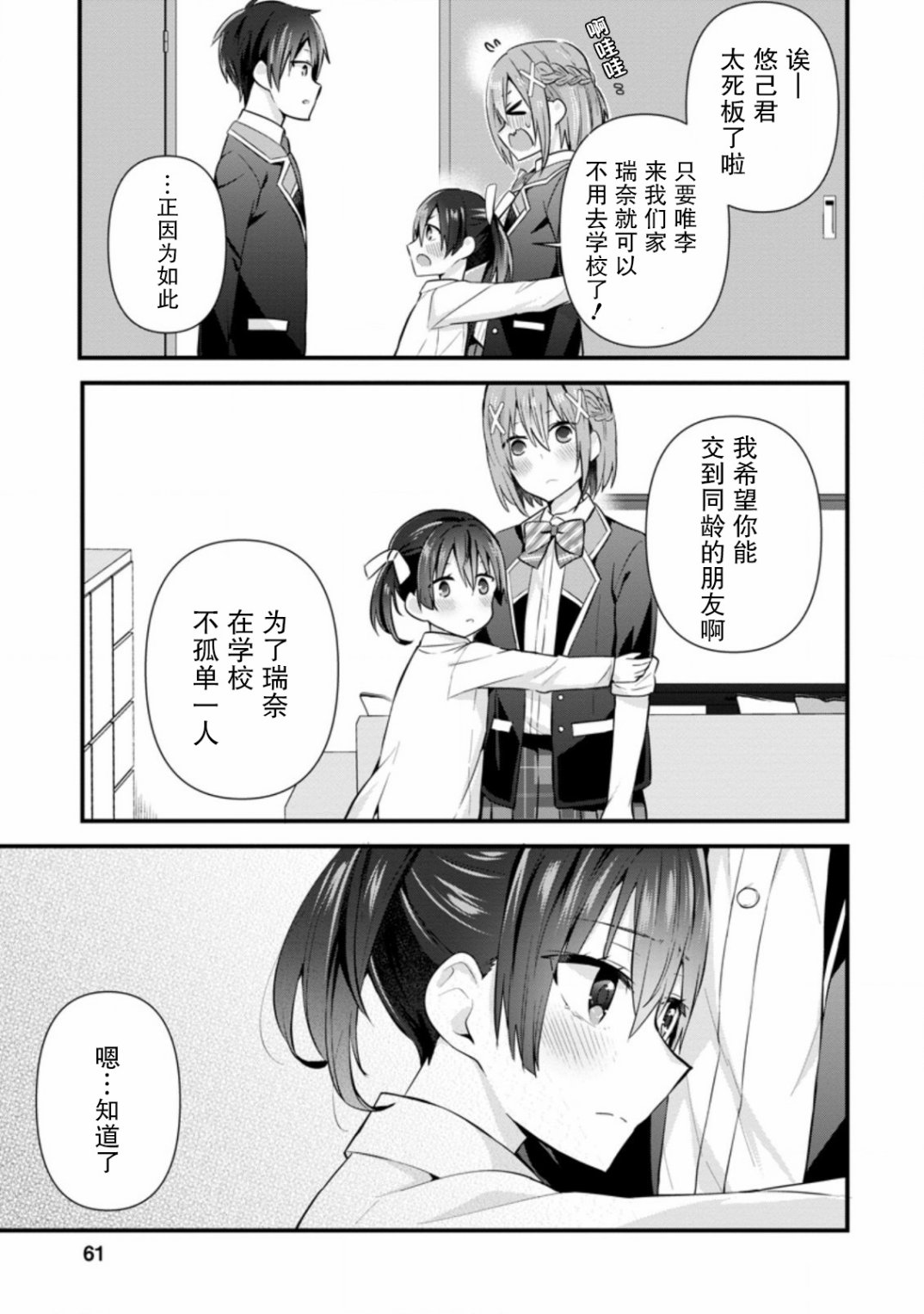 《在攻略中不知不觉沦陷的邻座美少女》漫画最新章节第7话免费下拉式在线观看章节第【29】张图片