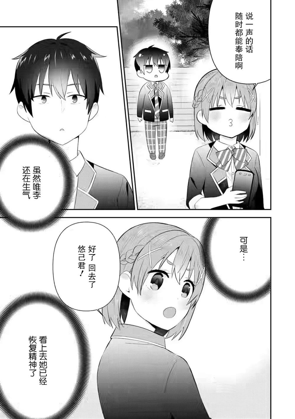 《在攻略中不知不觉沦陷的邻座美少女》漫画最新章节第17话免费下拉式在线观看章节第【13】张图片