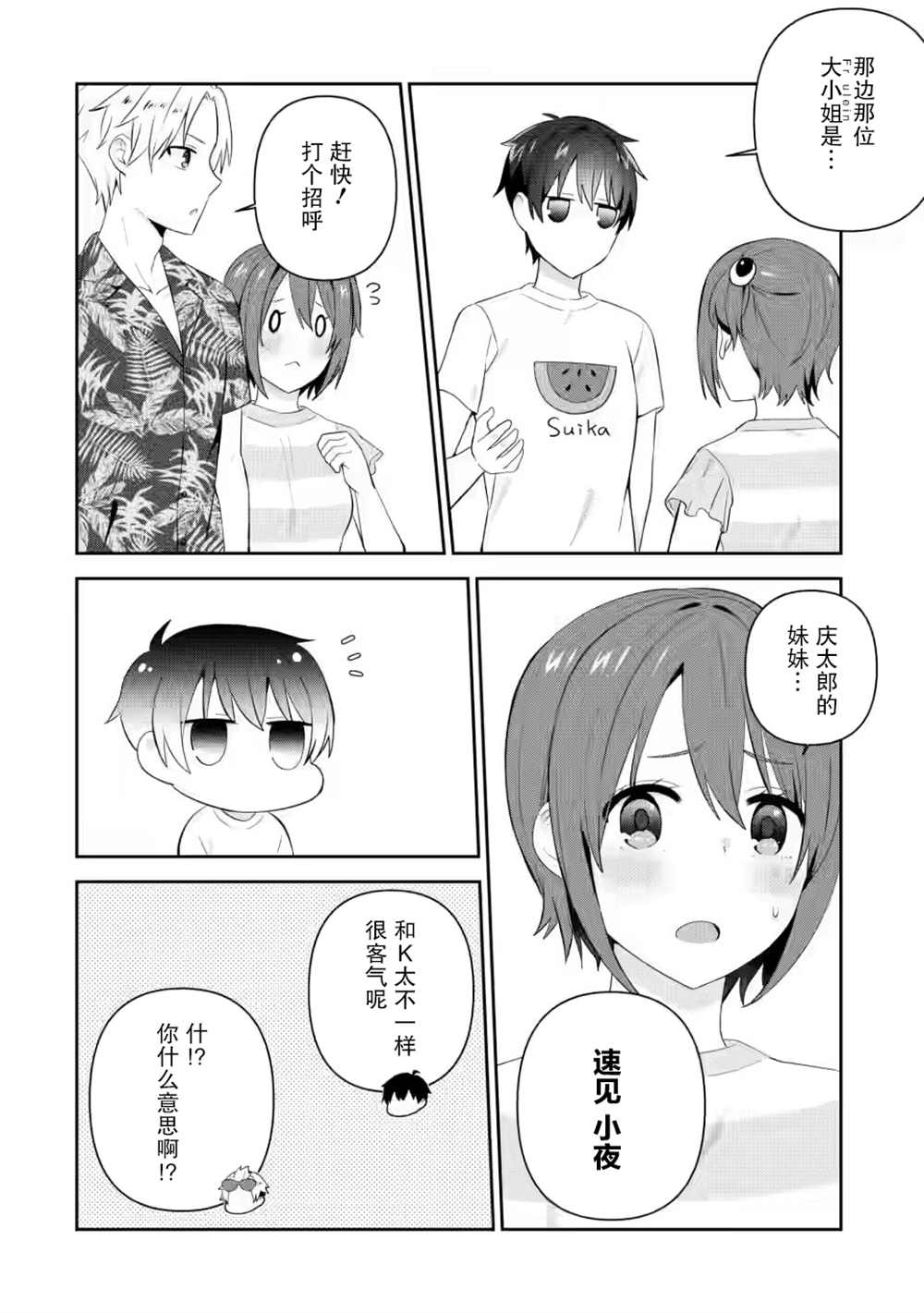 《在攻略中不知不觉沦陷的邻座美少女》漫画最新章节第21话免费下拉式在线观看章节第【16】张图片