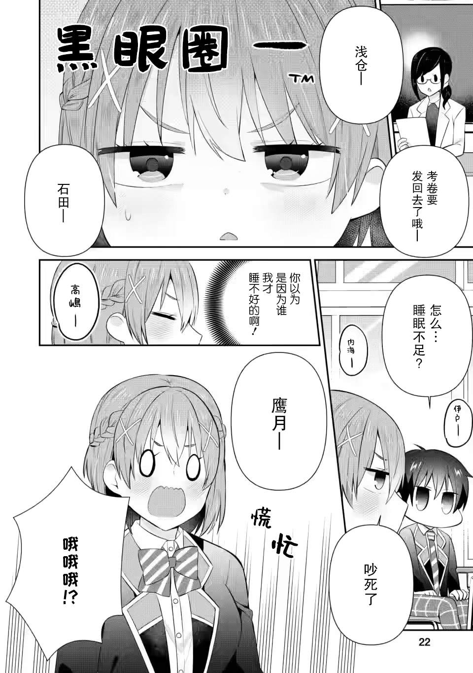 《在攻略中不知不觉沦陷的邻座美少女》漫画最新章节第16话免费下拉式在线观看章节第【20】张图片