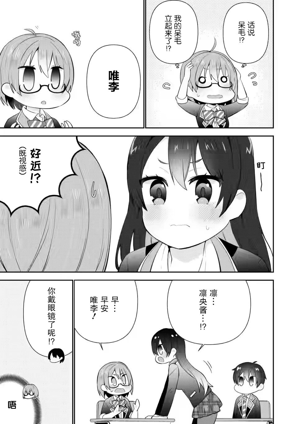 《在攻略中不知不觉沦陷的邻座美少女》漫画最新章节第15话免费下拉式在线观看章节第【21】张图片