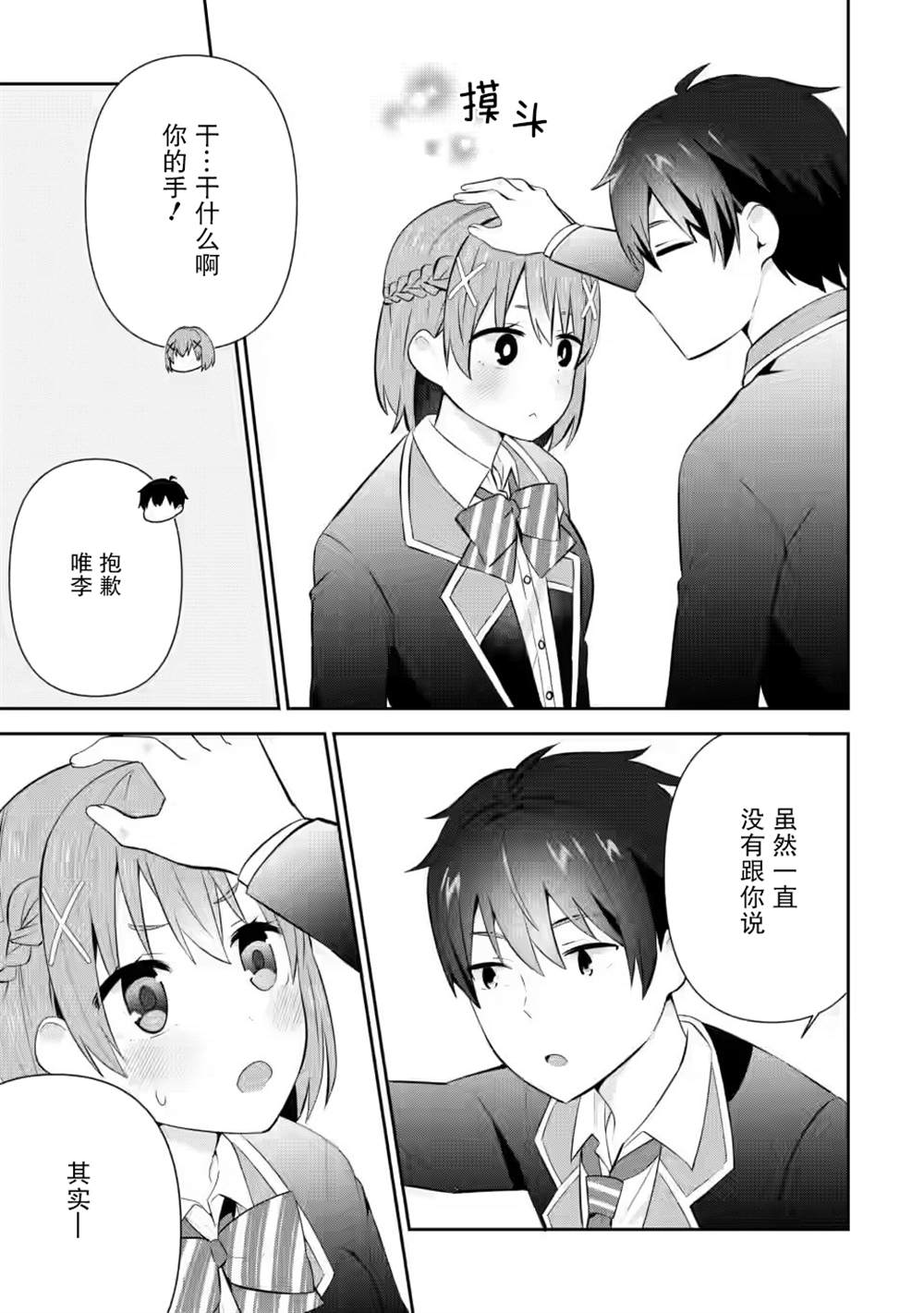 《在攻略中不知不觉沦陷的邻座美少女》漫画最新章节第17话免费下拉式在线观看章节第【9】张图片