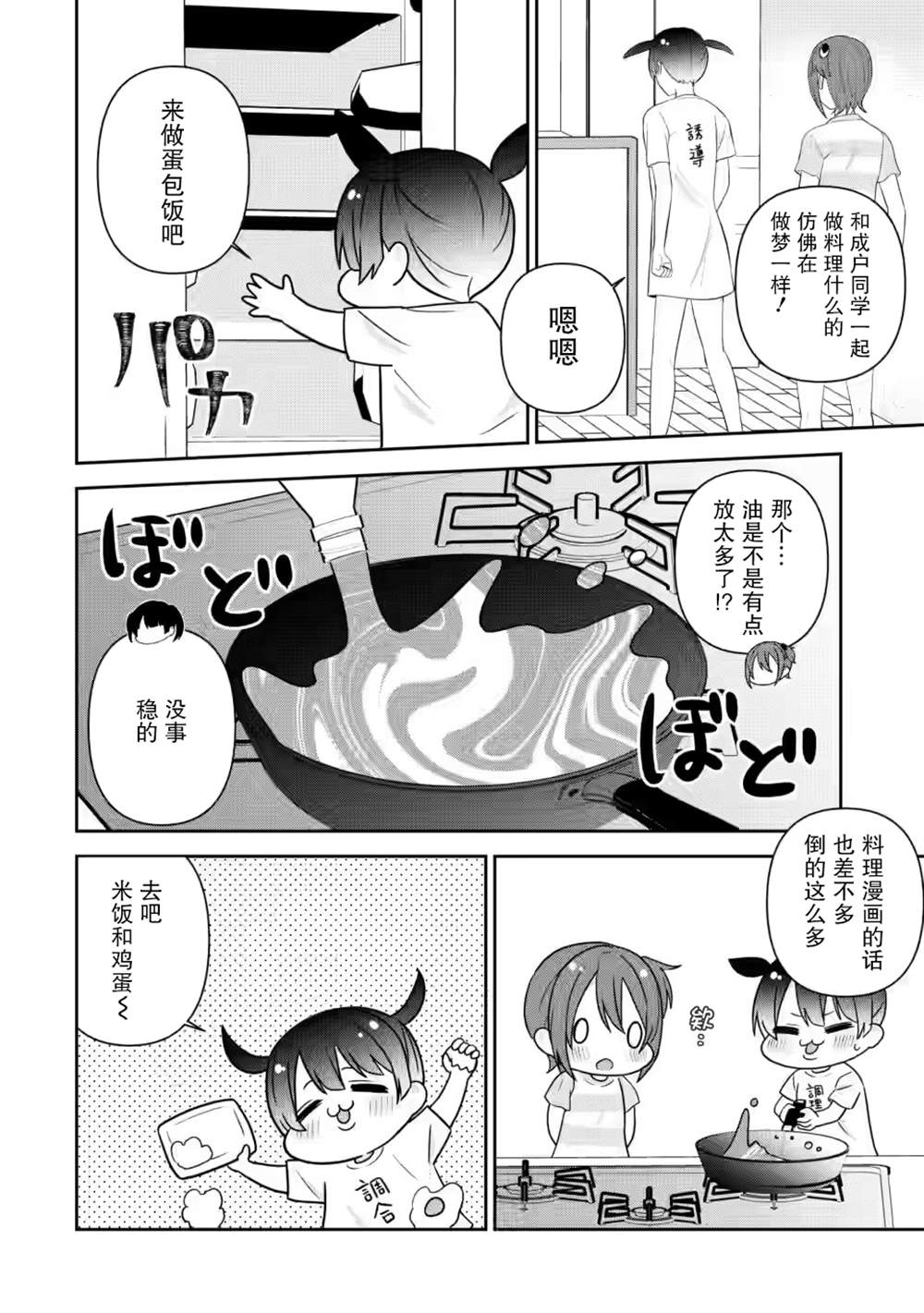 《在攻略中不知不觉沦陷的邻座美少女》漫画最新章节第22话免费下拉式在线观看章节第【6】张图片