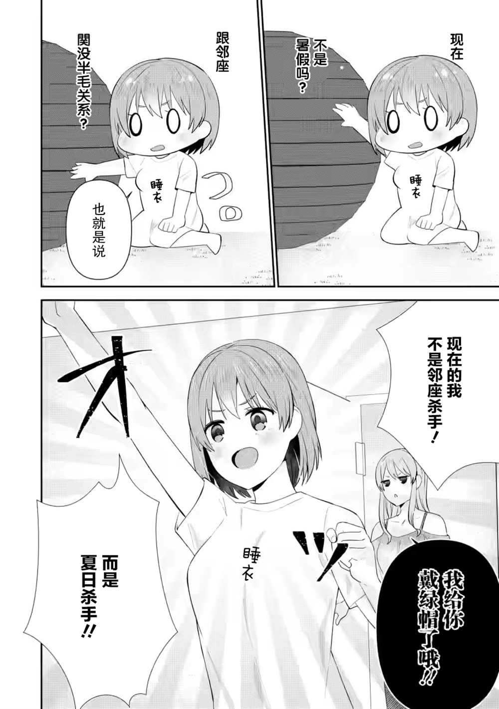 《在攻略中不知不觉沦陷的邻座美少女》漫画最新章节第21话免费下拉式在线观看章节第【10】张图片