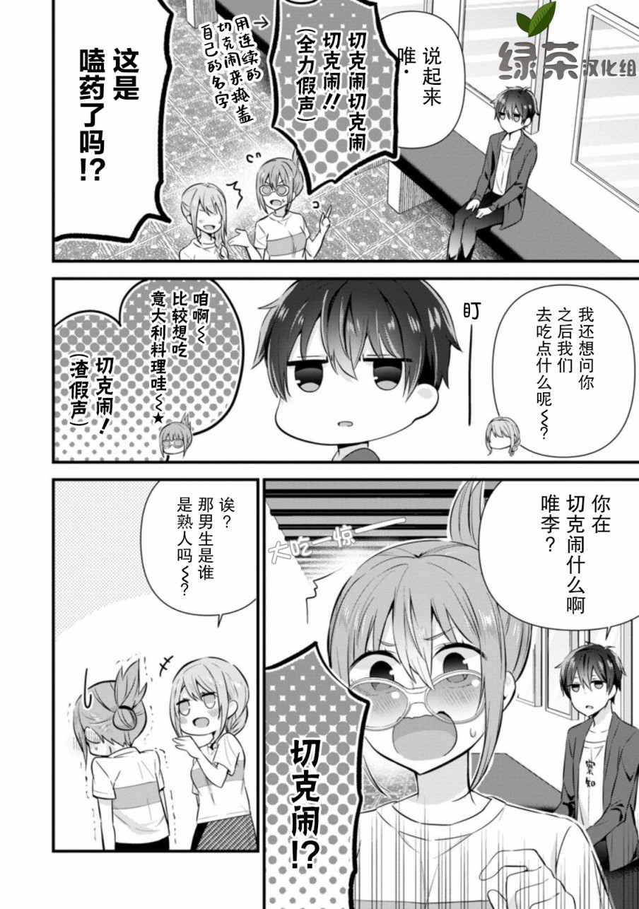 《在攻略中不知不觉沦陷的邻座美少女》漫画最新章节第6.2话免费下拉式在线观看章节第【11】张图片