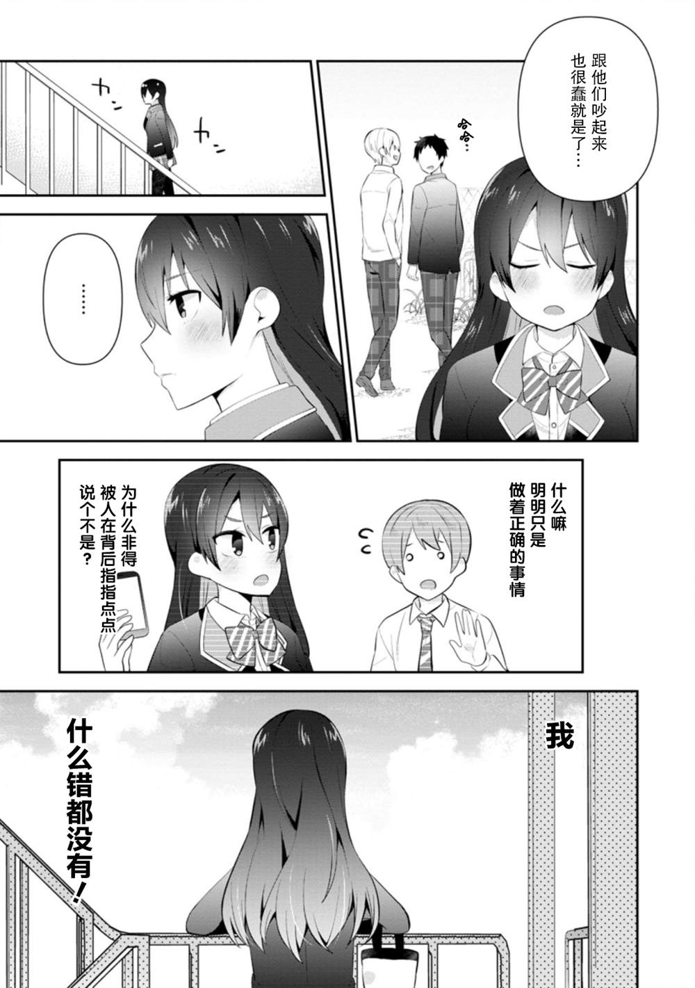 《在攻略中不知不觉沦陷的邻座美少女》漫画最新章节第15话免费下拉式在线观看章节第【9】张图片