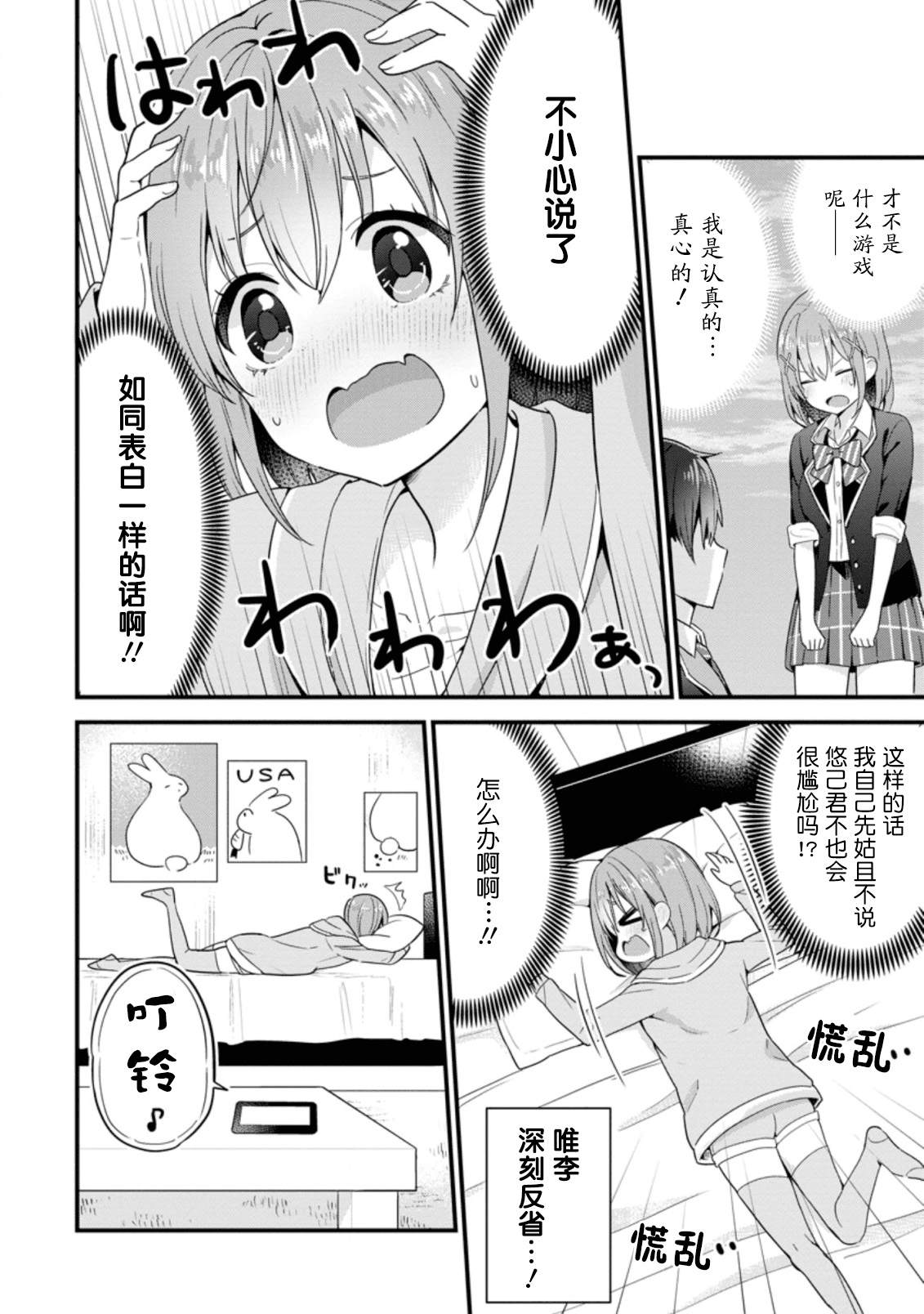 《在攻略中不知不觉沦陷的邻座美少女》漫画最新章节第5话免费下拉式在线观看章节第【2】张图片