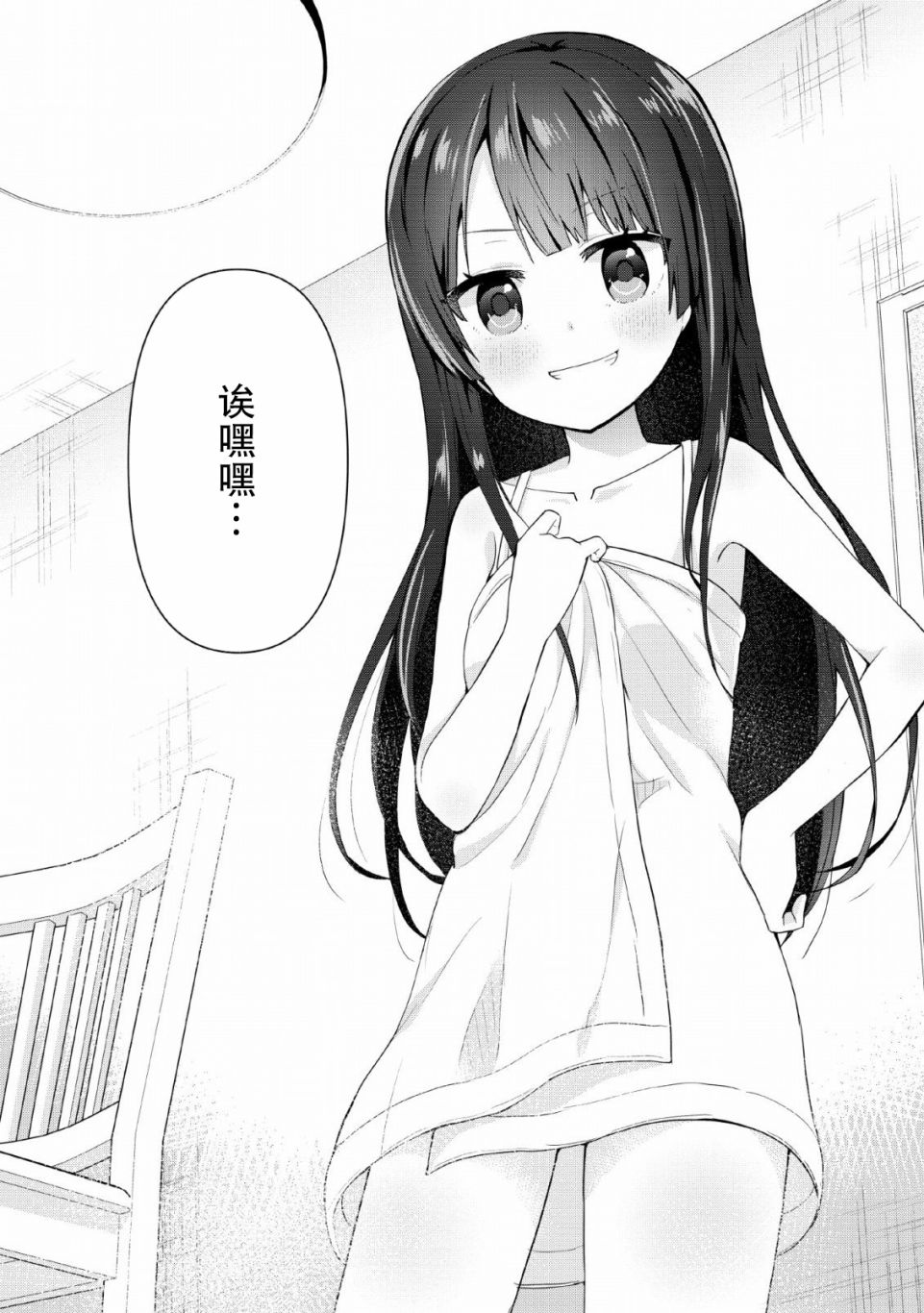 《在攻略中不知不觉沦陷的邻座美少女》漫画最新章节第3话免费下拉式在线观看章节第【12】张图片