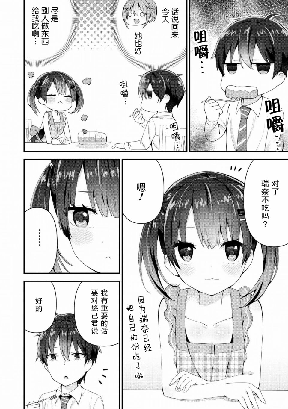 《在攻略中不知不觉沦陷的邻座美少女》漫画最新章节第3话免费下拉式在线观看章节第【4】张图片