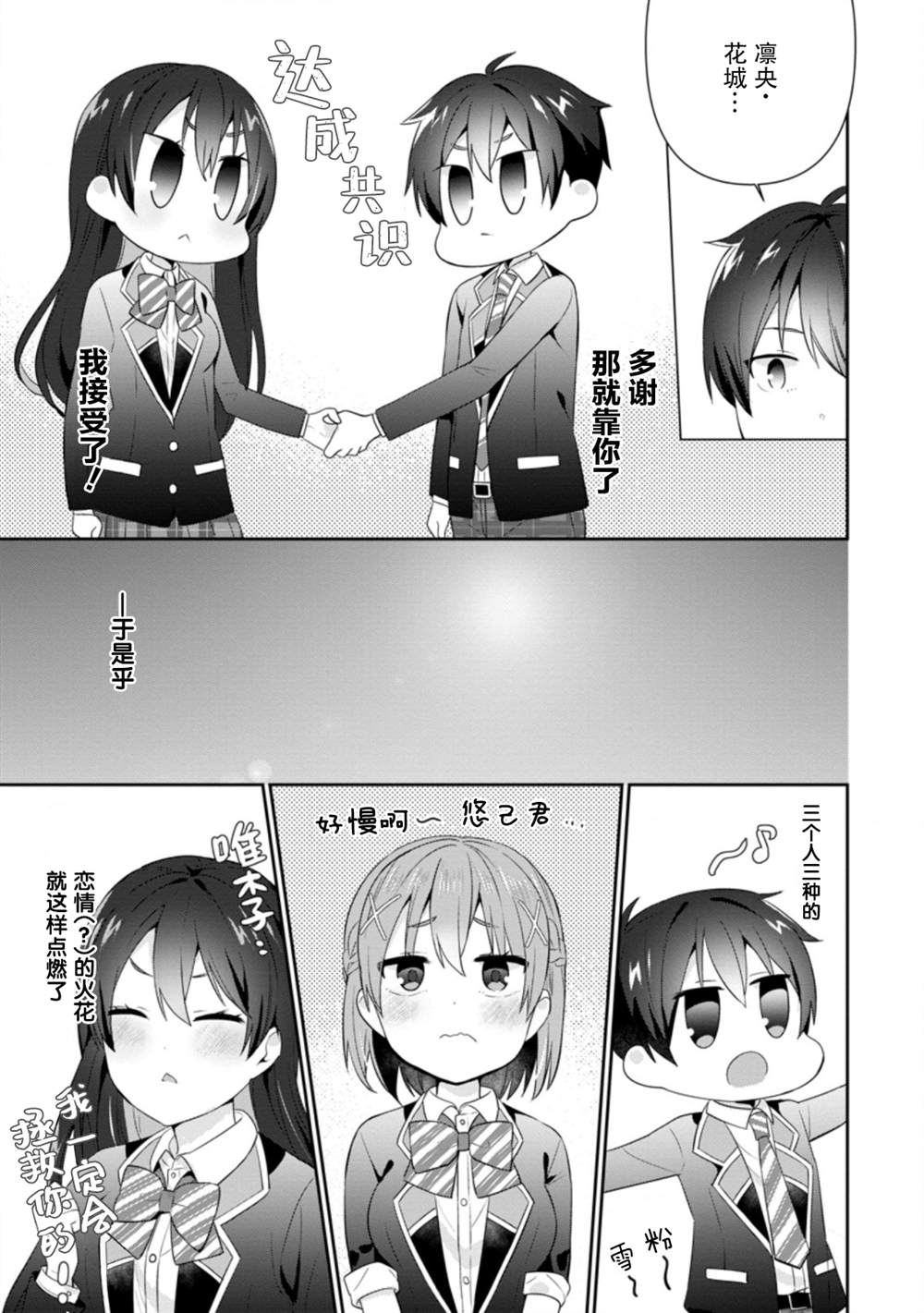 《在攻略中不知不觉沦陷的邻座美少女》漫画最新章节第15话免费下拉式在线观看章节第【25】张图片