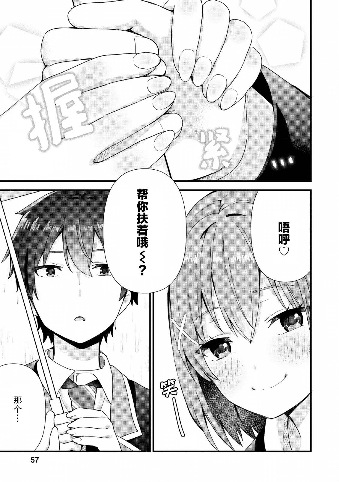 《在攻略中不知不觉沦陷的邻座美少女》漫画最新章节第2话免费下拉式在线观看章节第【21】张图片