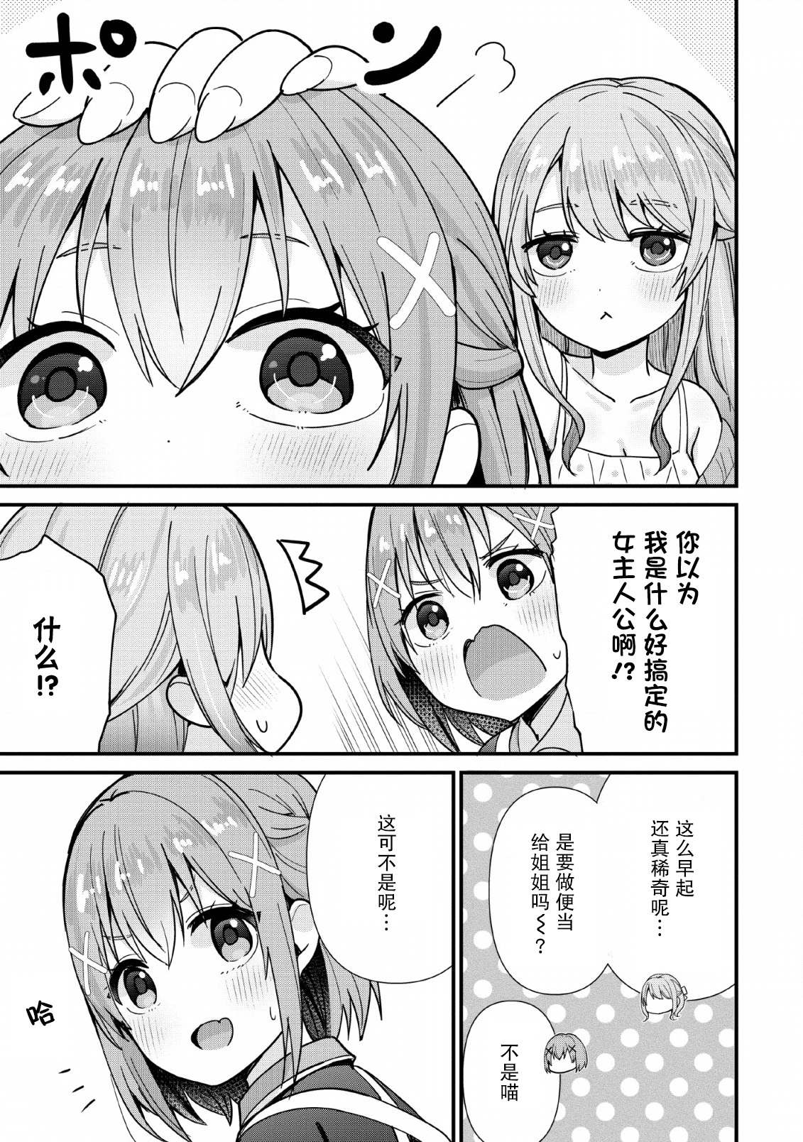 《在攻略中不知不觉沦陷的邻座美少女》漫画最新章节第2话免费下拉式在线观看章节第【7】张图片