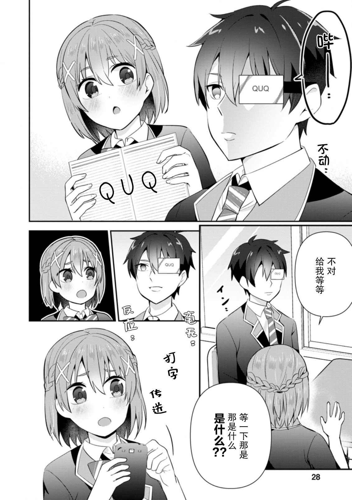 《在攻略中不知不觉沦陷的邻座美少女》漫画最新章节第11话免费下拉式在线观看章节第【26】张图片