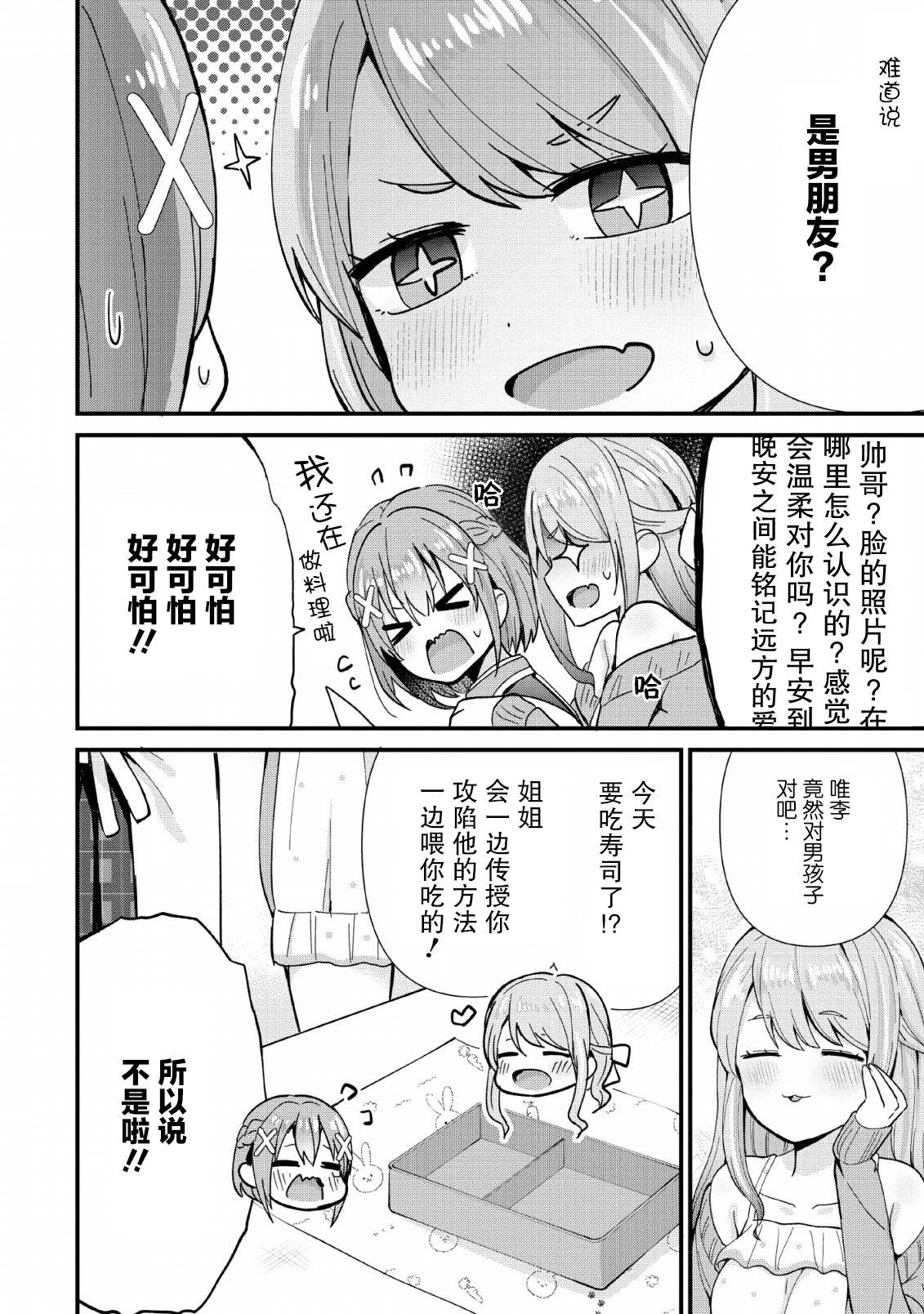 《在攻略中不知不觉沦陷的邻座美少女》漫画最新章节第2话免费下拉式在线观看章节第【8】张图片