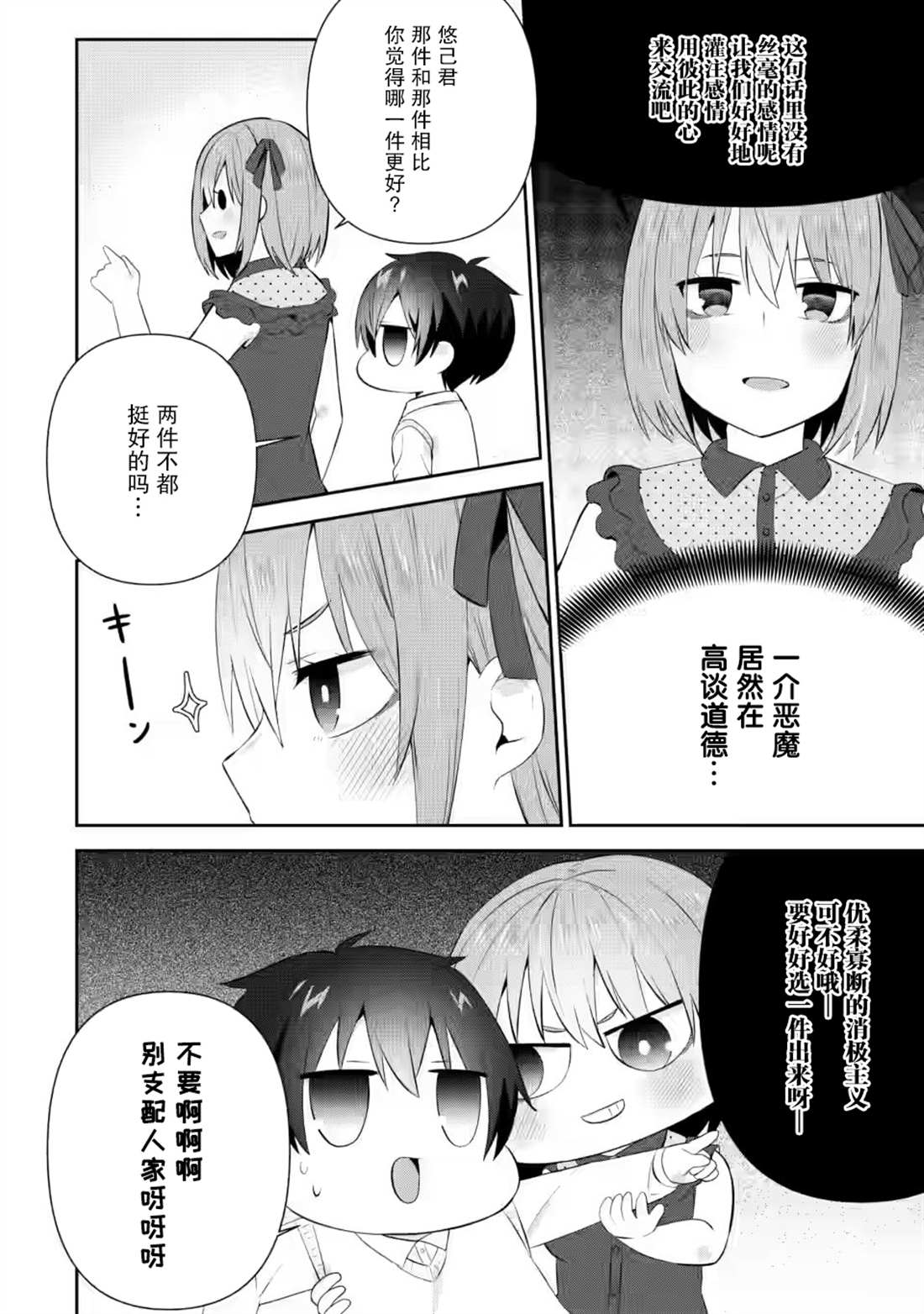 《在攻略中不知不觉沦陷的邻座美少女》漫画最新章节第18话免费下拉式在线观看章节第【16】张图片